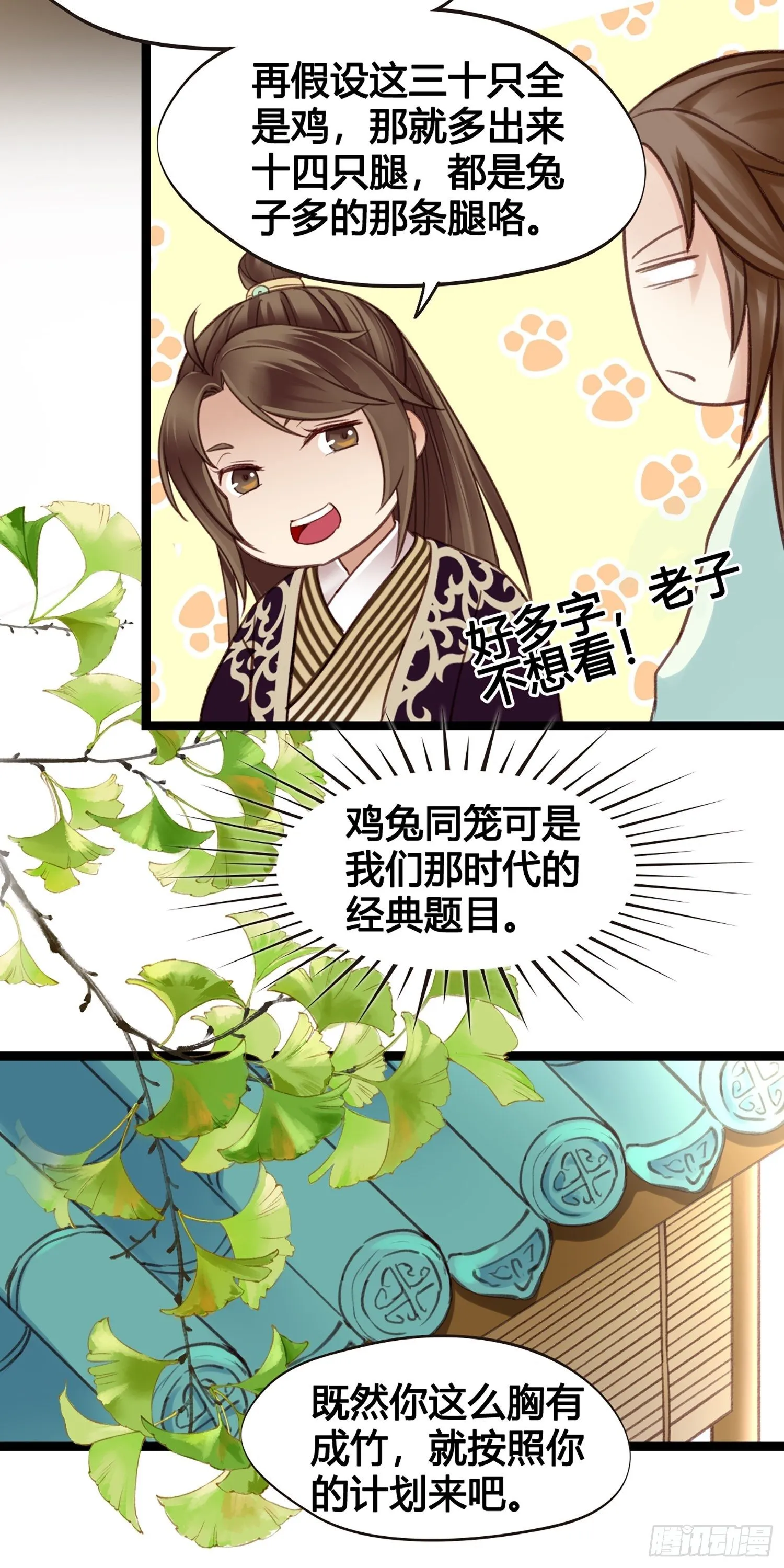 第12话 颜沫的计划 第33页