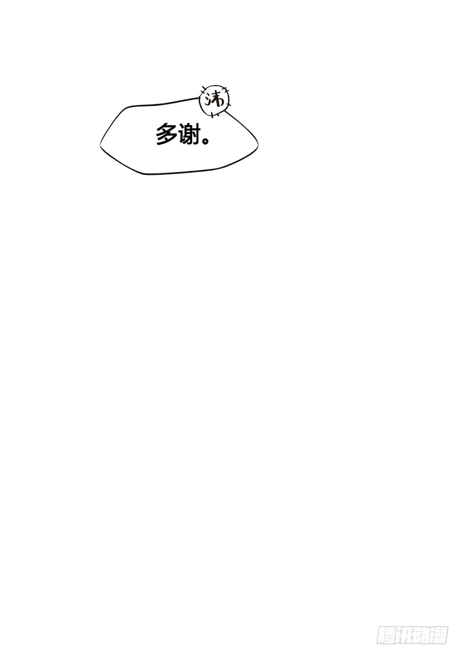 第12话 颜沫的计划 第34页