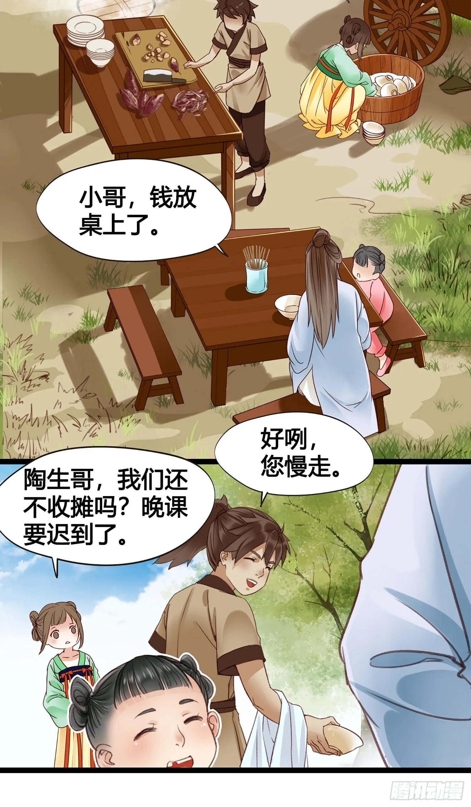 第12话 颜沫的计划 第37页
