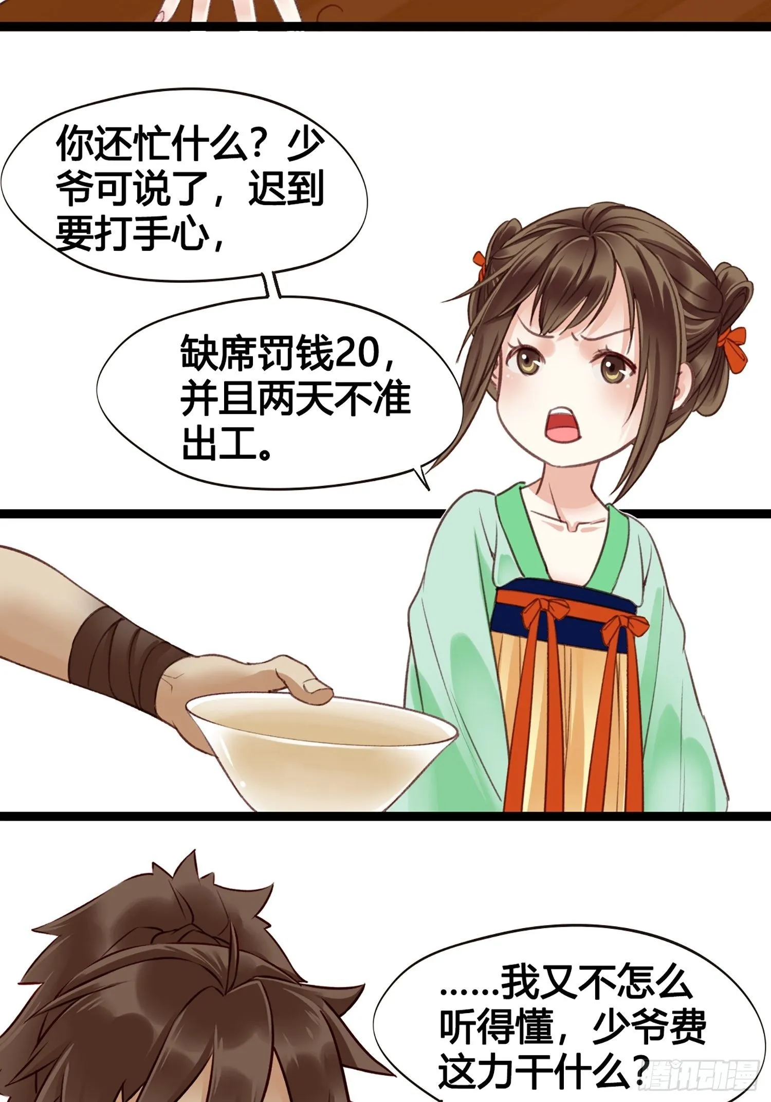 第12话 颜沫的计划 第39页