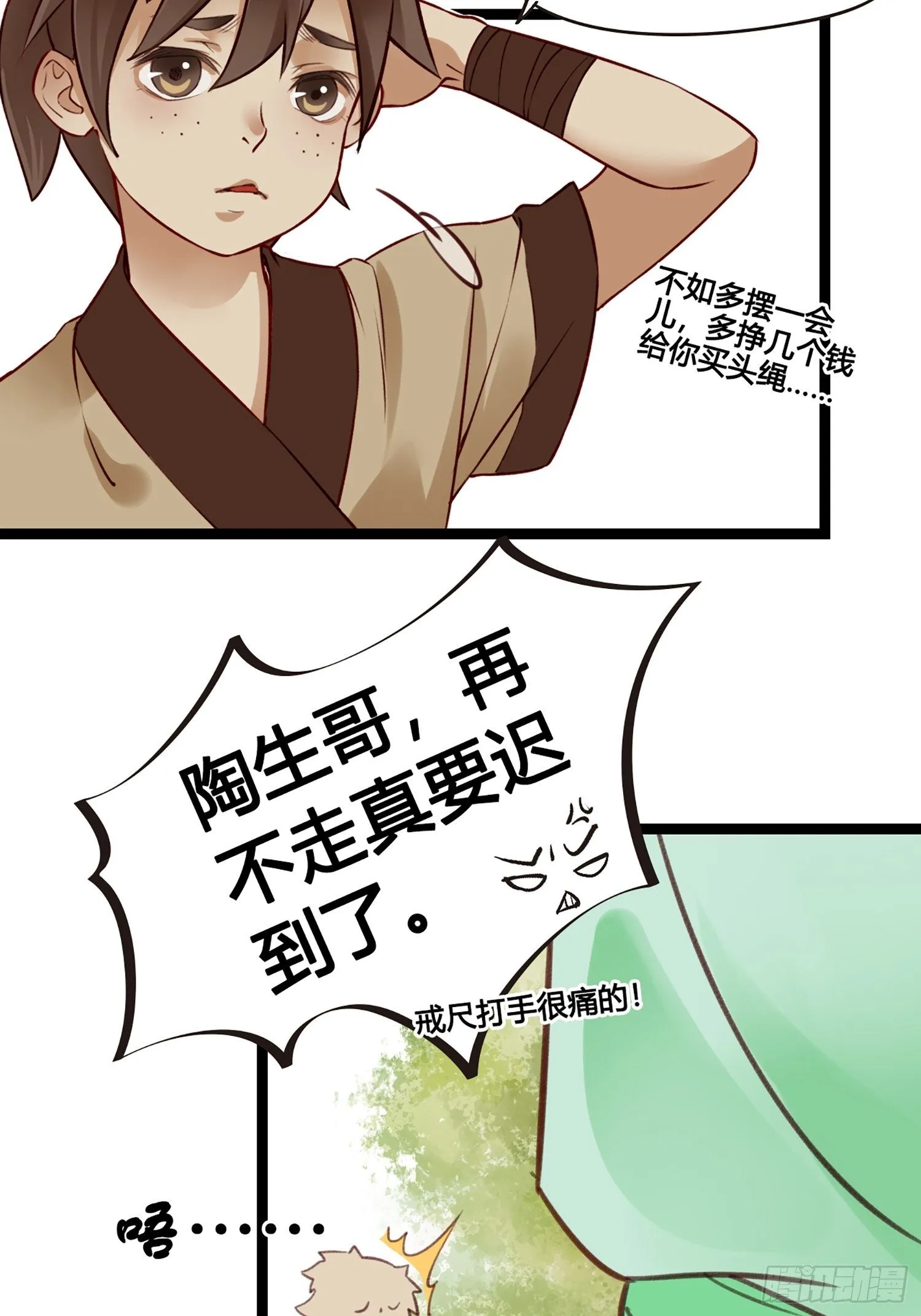 第12话 颜沫的计划 第40页