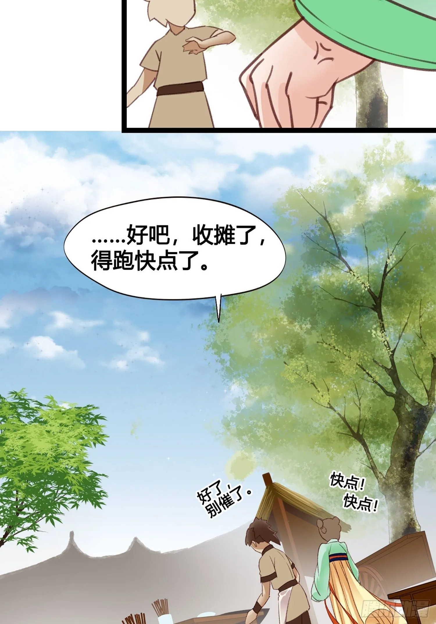 第12话 颜沫的计划 第41页