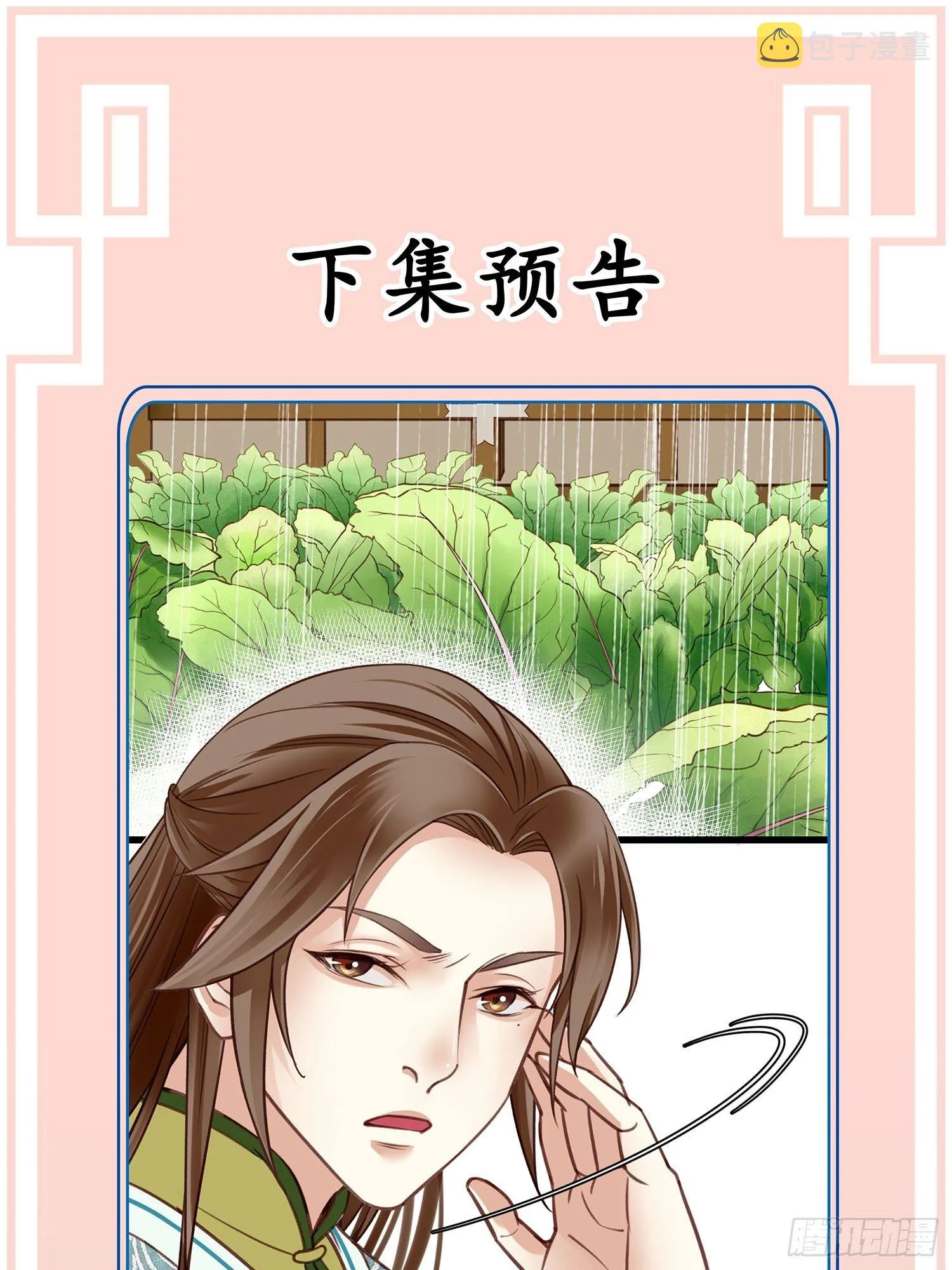 第12话 颜沫的计划 第47页