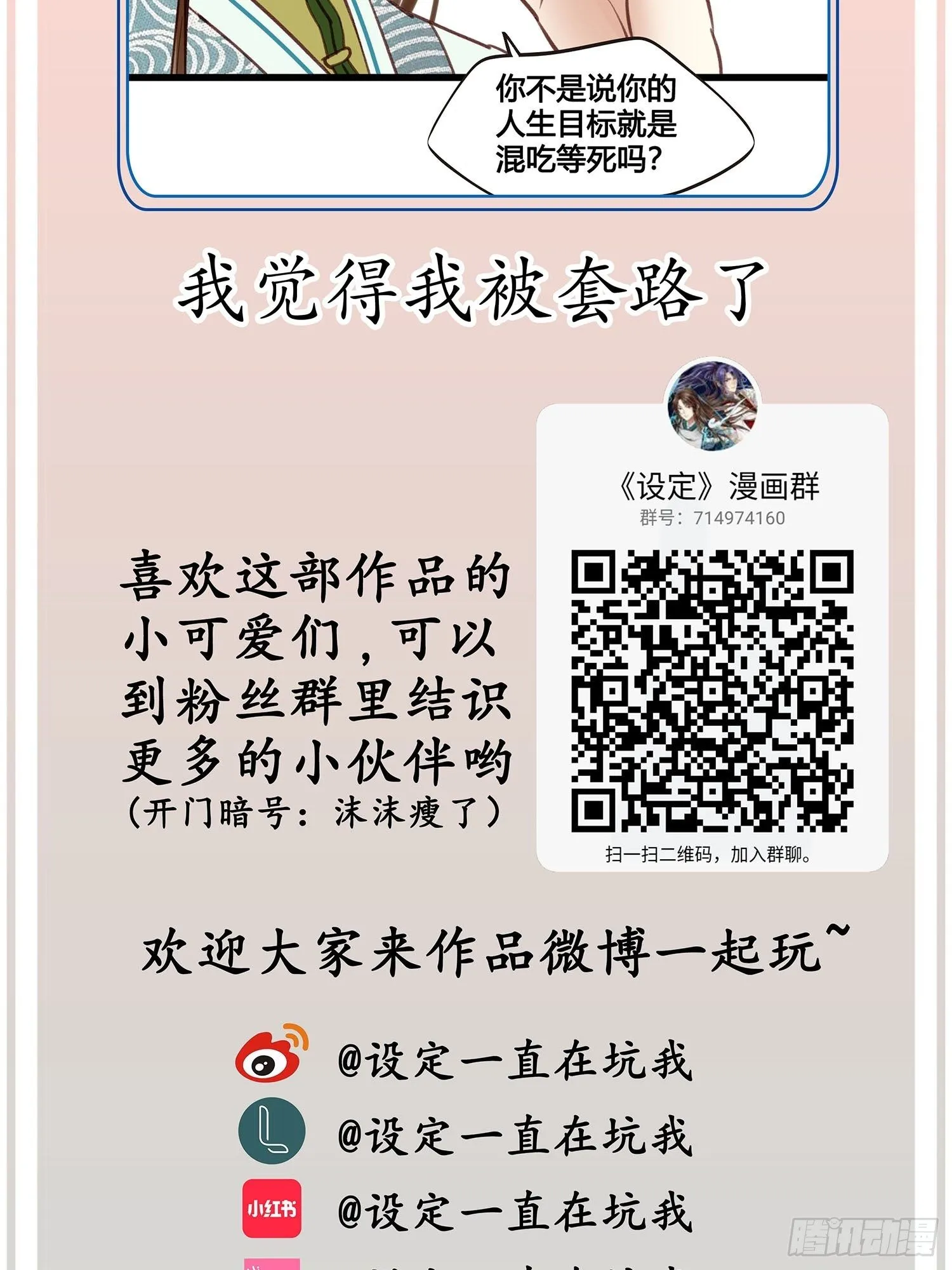 第12话 颜沫的计划 第48页