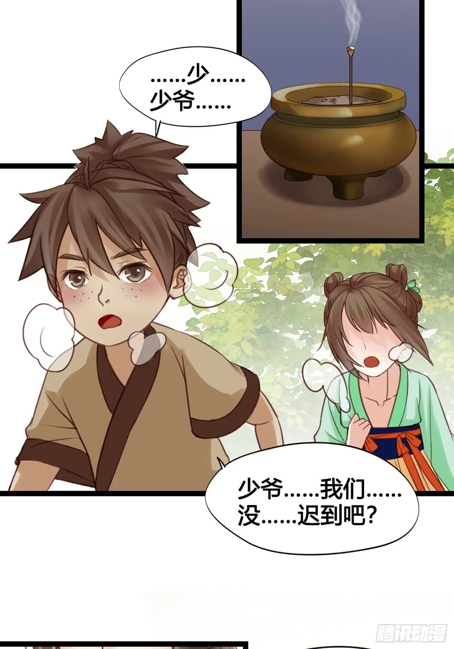 第13话 我觉得我被套路了 第2页