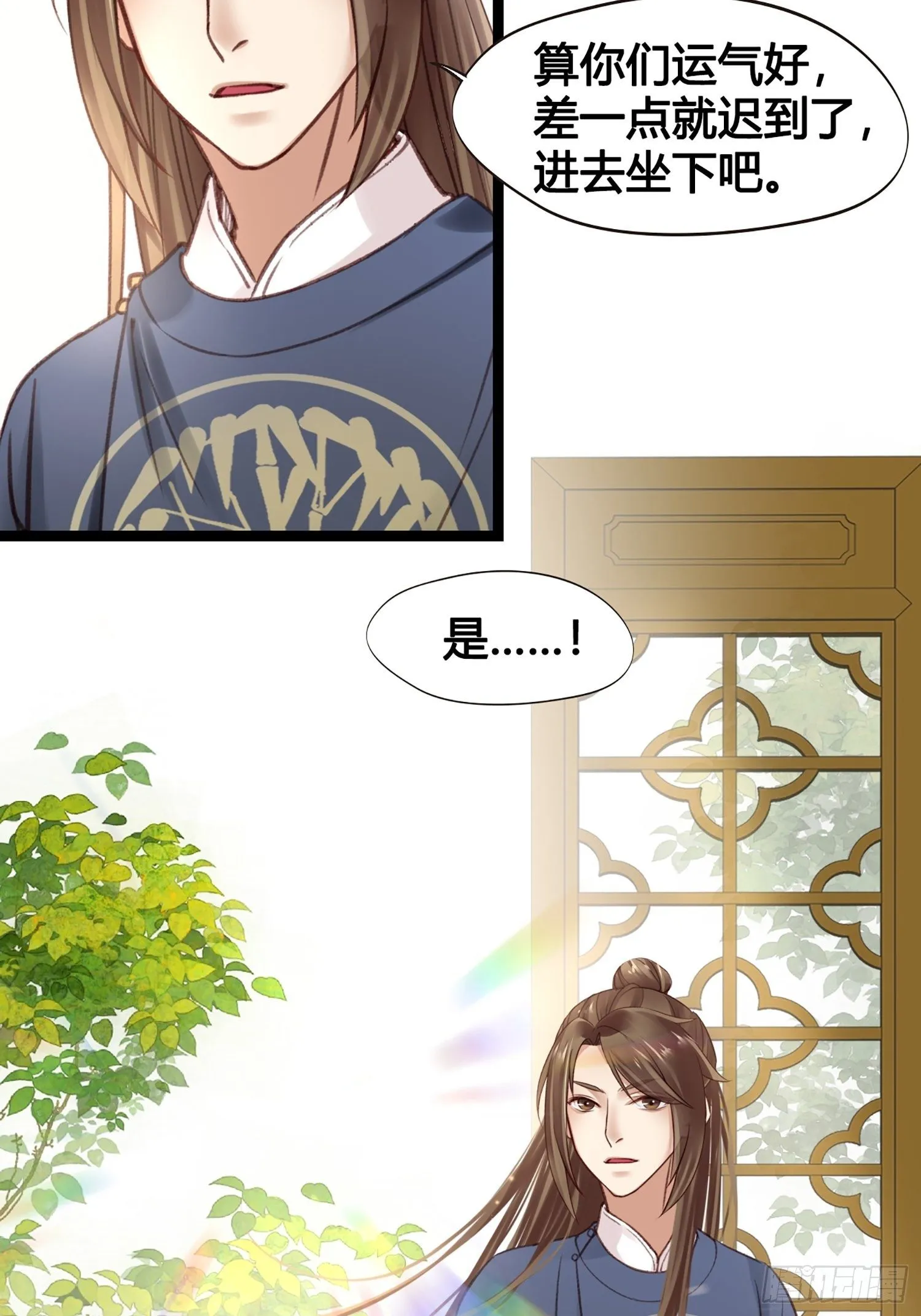 第13话 我觉得我被套路了 第3页