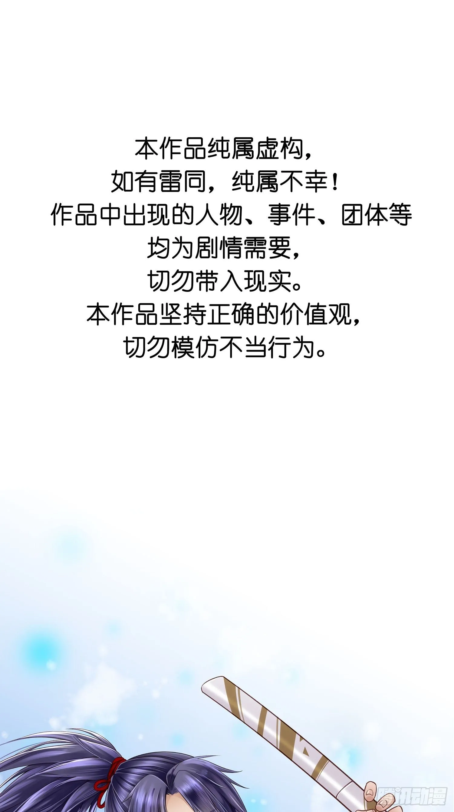 第13话 我觉得我被套路了 第5页