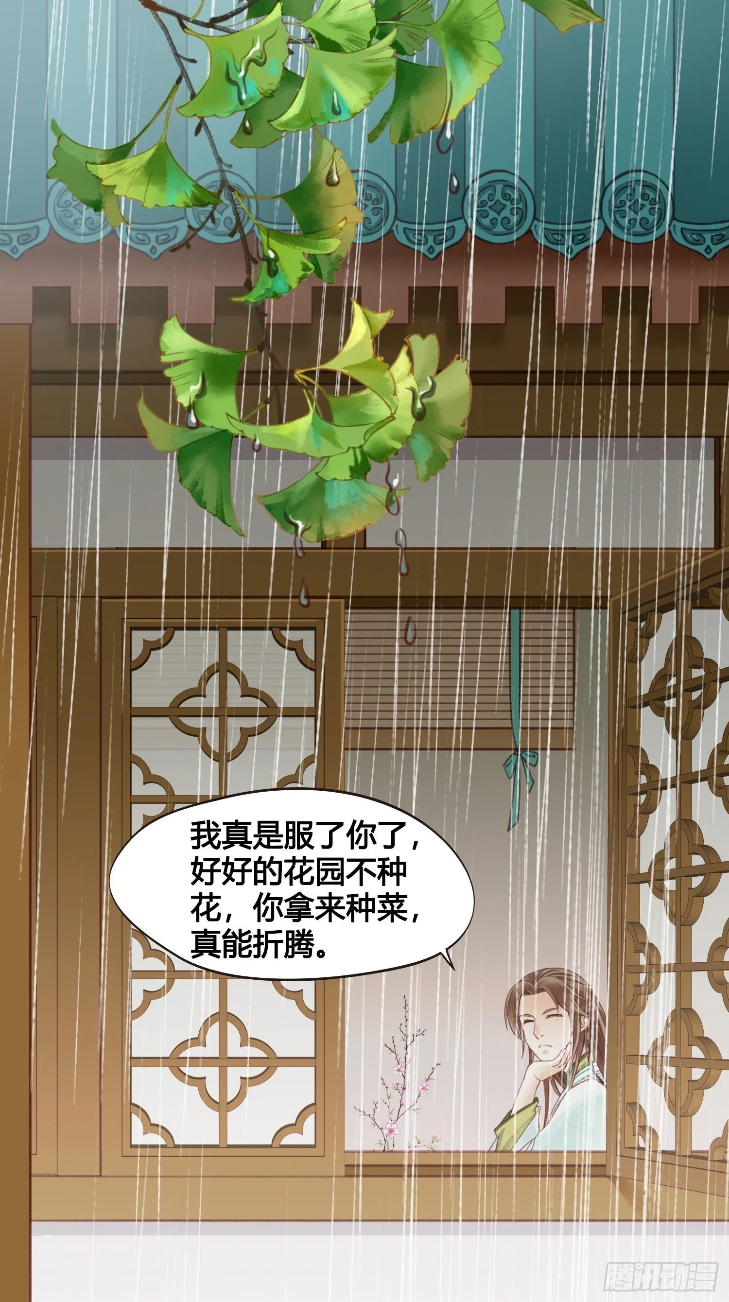 第13话 我觉得我被套路了 第10页