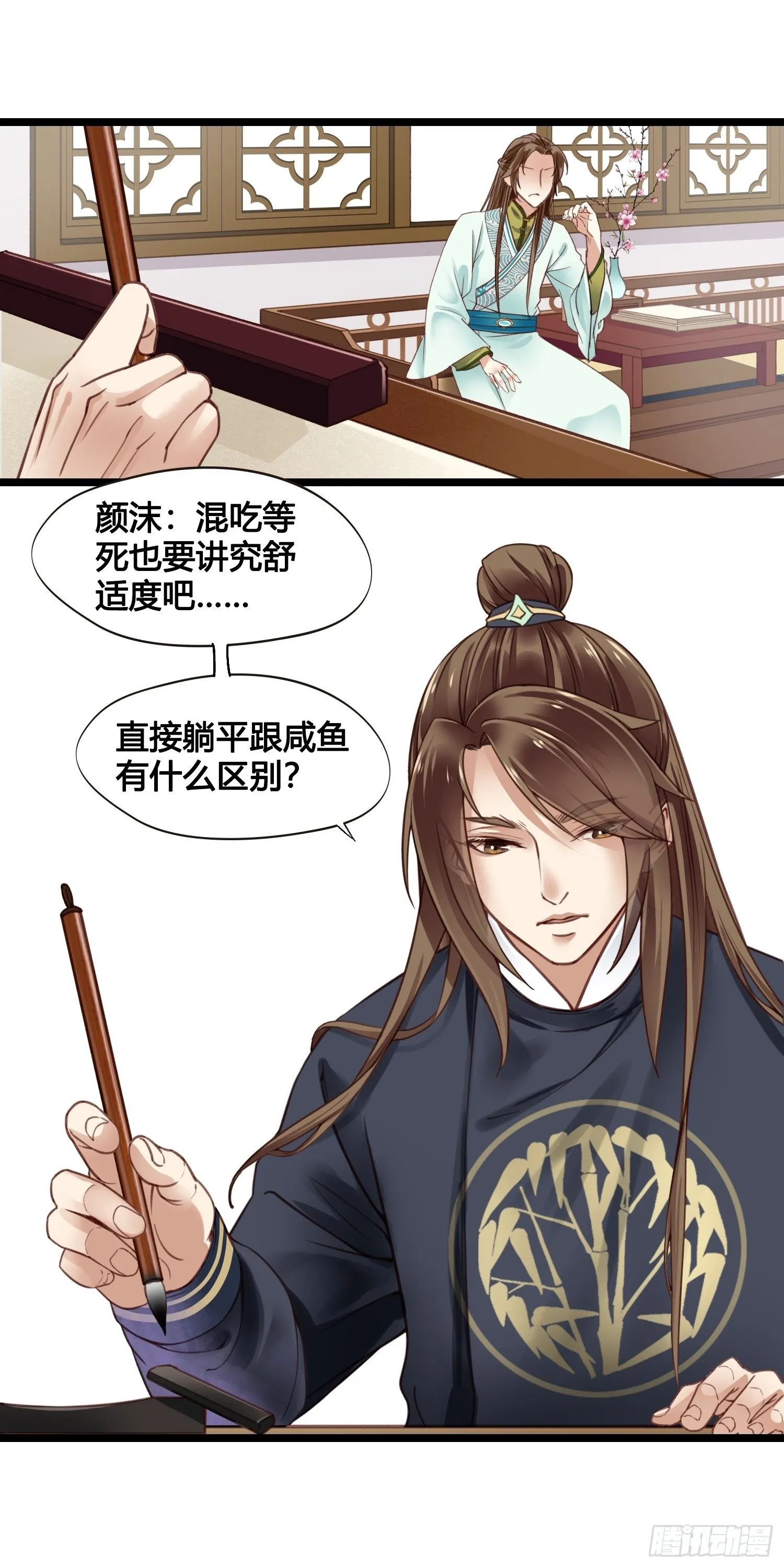 第13话 我觉得我被套路了 第12页