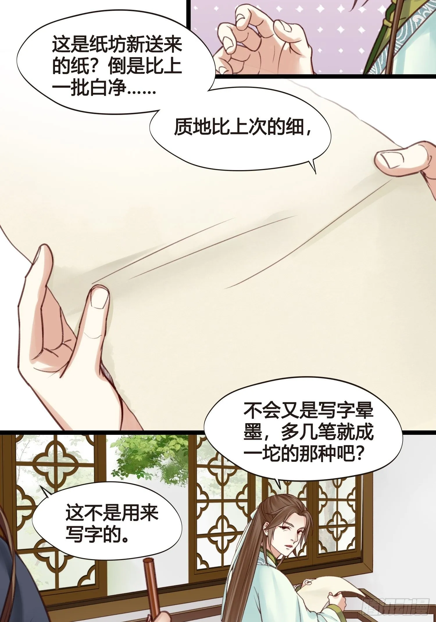 第13话 我觉得我被套路了 第14页