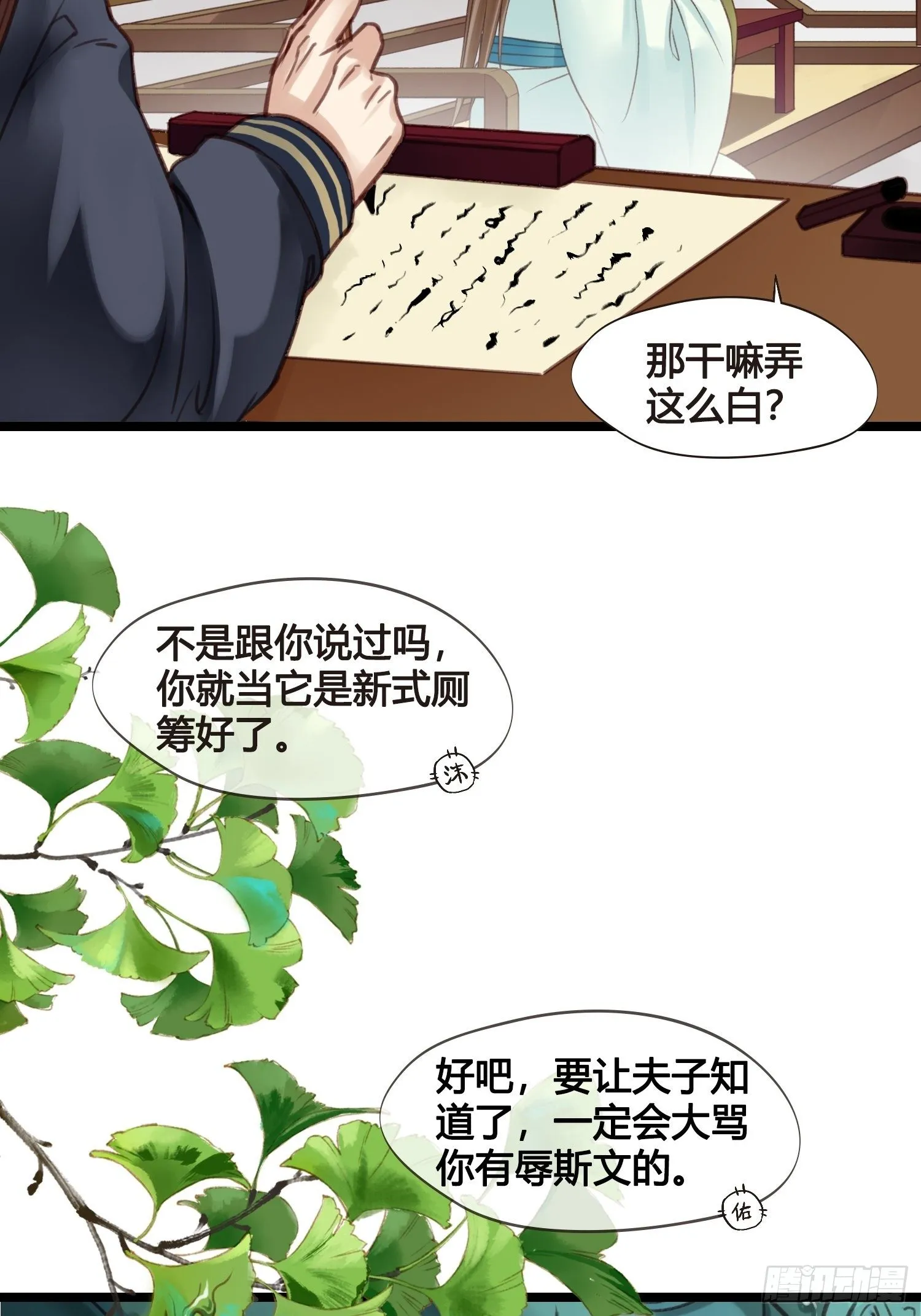 第13话 我觉得我被套路了 第15页