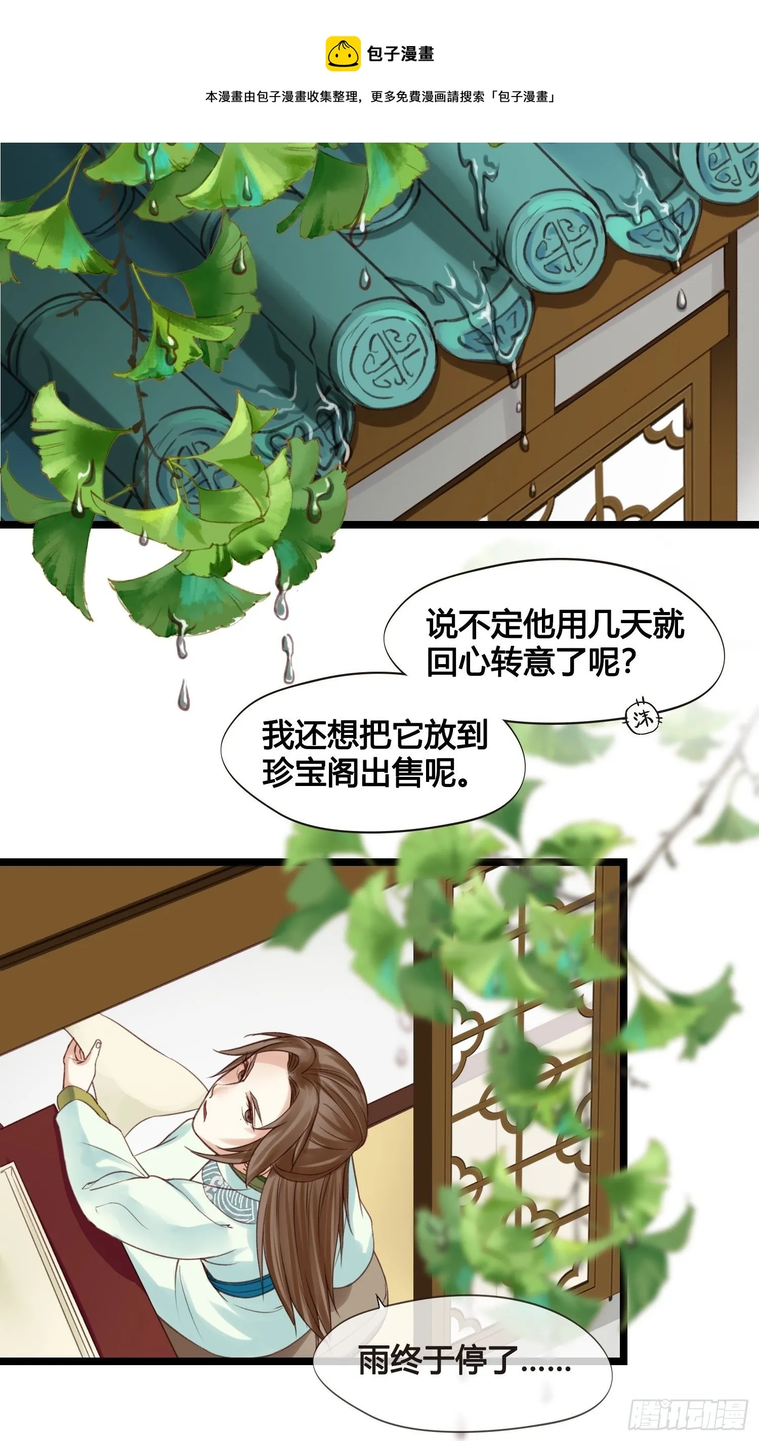 第13话 我觉得我被套路了 第16页