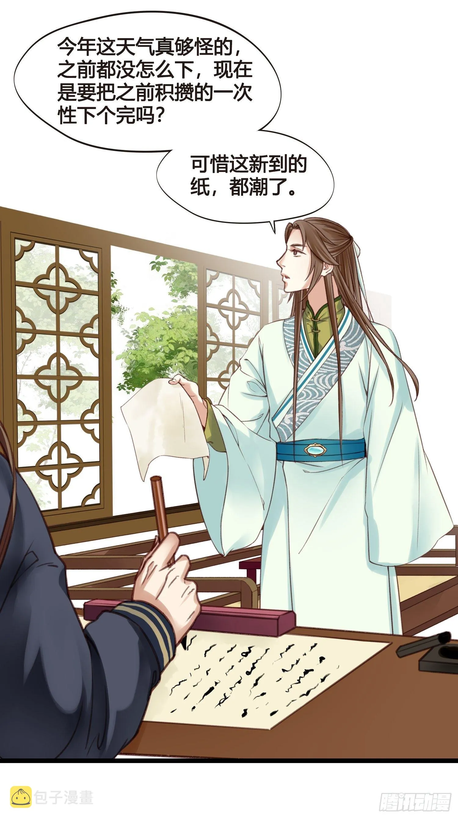 第13话 我觉得我被套路了 第17页