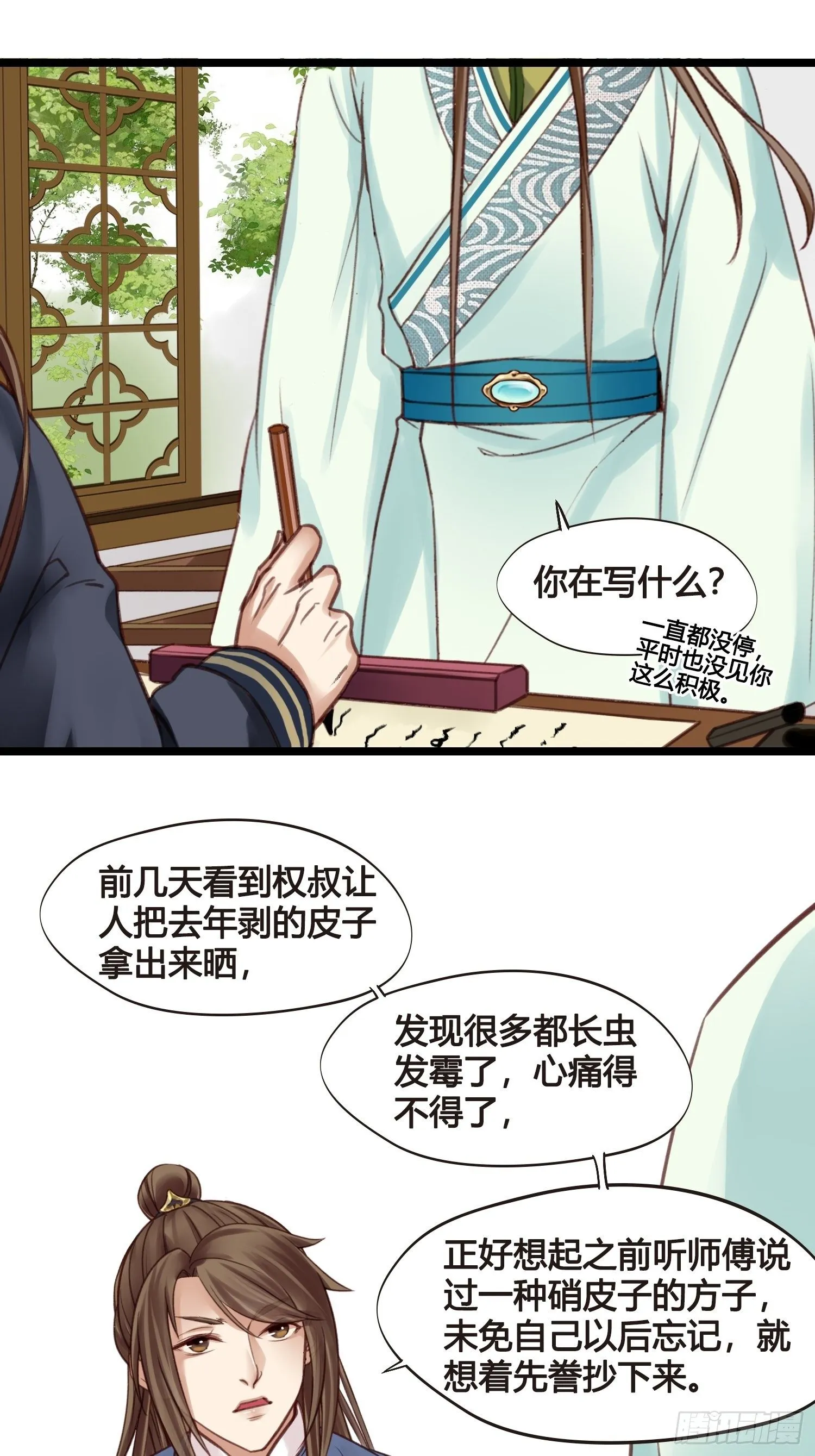 第13话 我觉得我被套路了 第18页