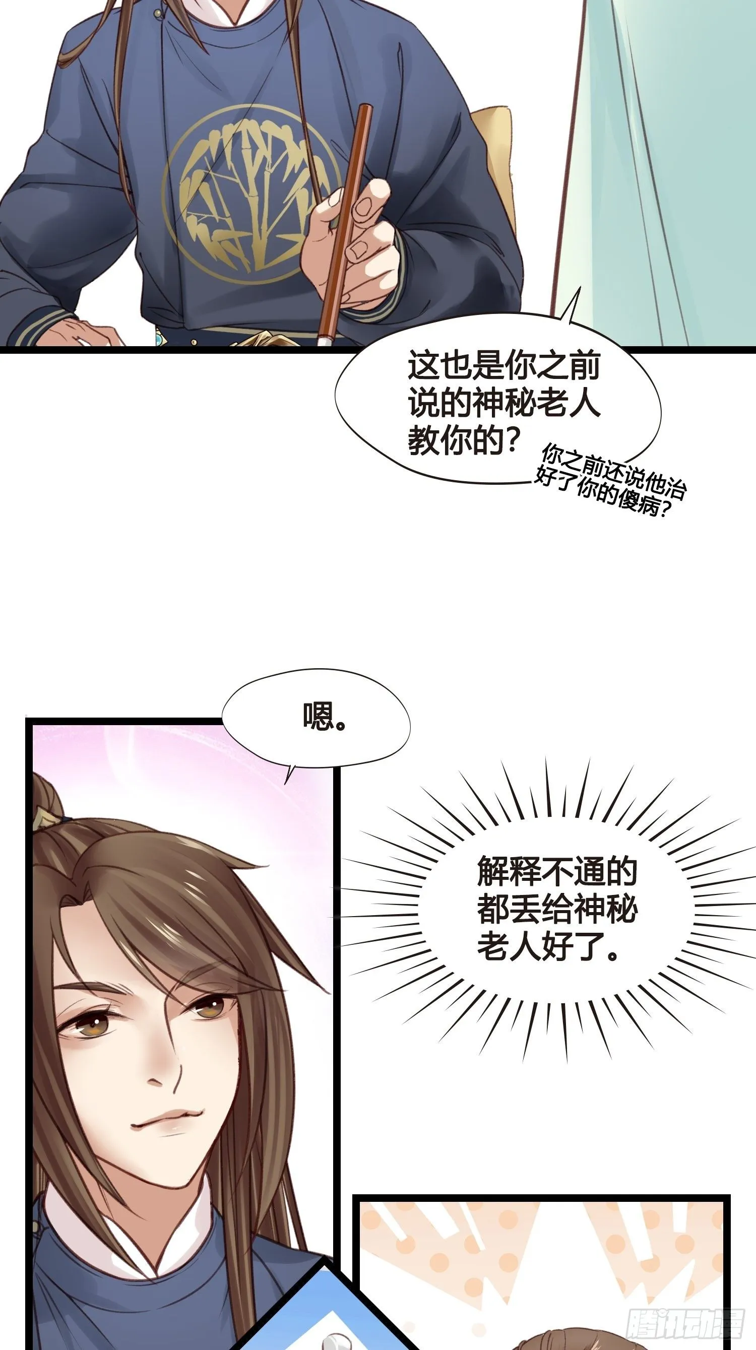 第13话 我觉得我被套路了 第19页