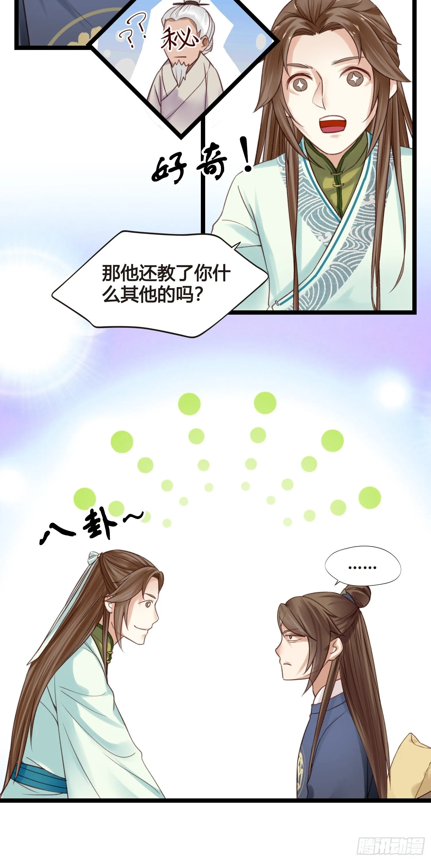 第13话 我觉得我被套路了 第20页