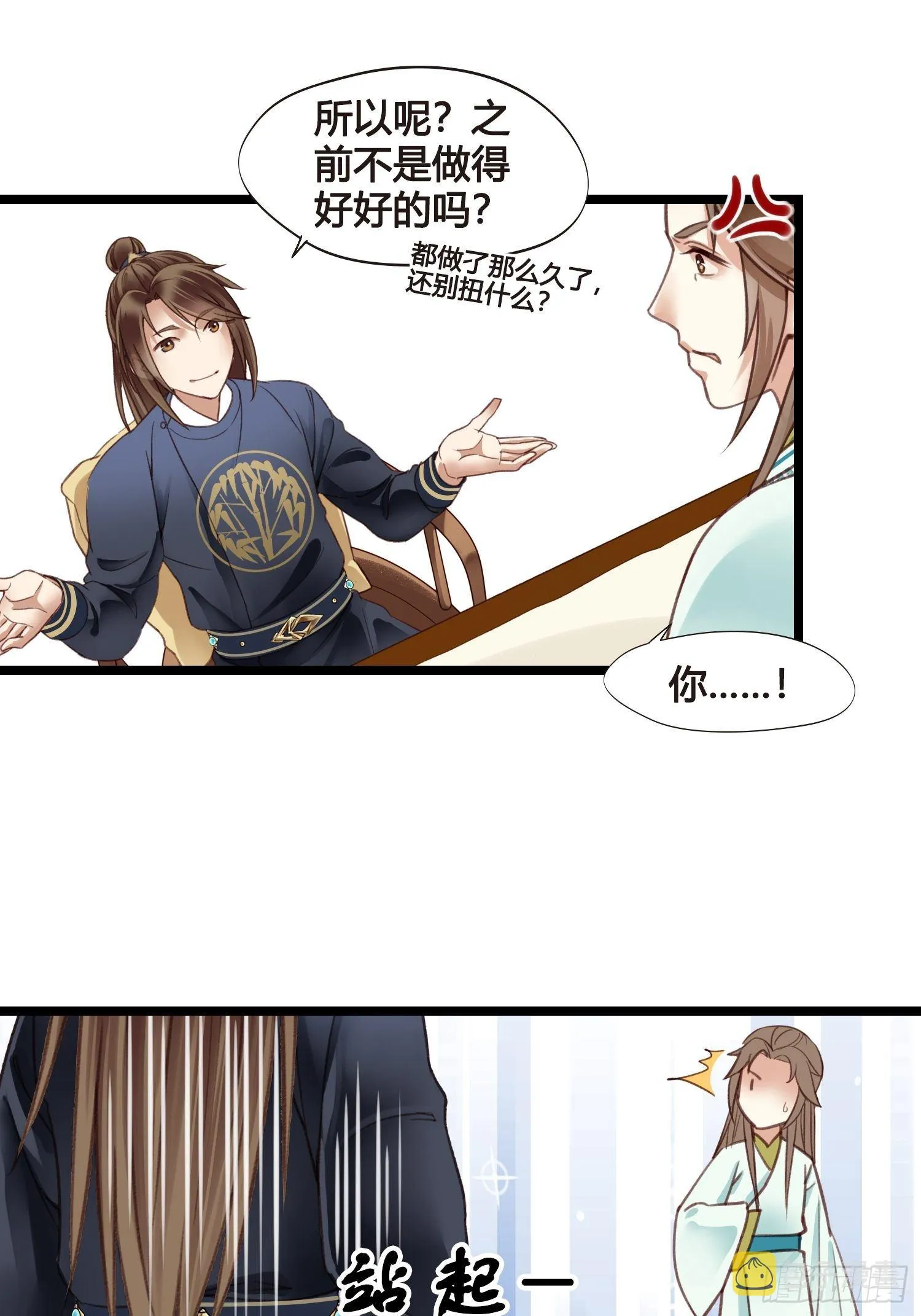 第13话 我觉得我被套路了 第22页