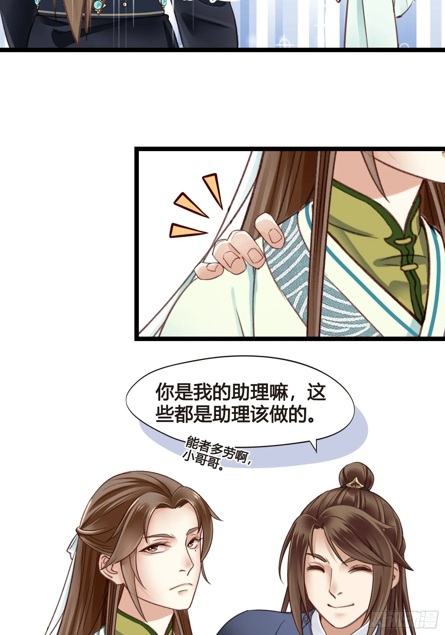 第13话 我觉得我被套路了 第23页