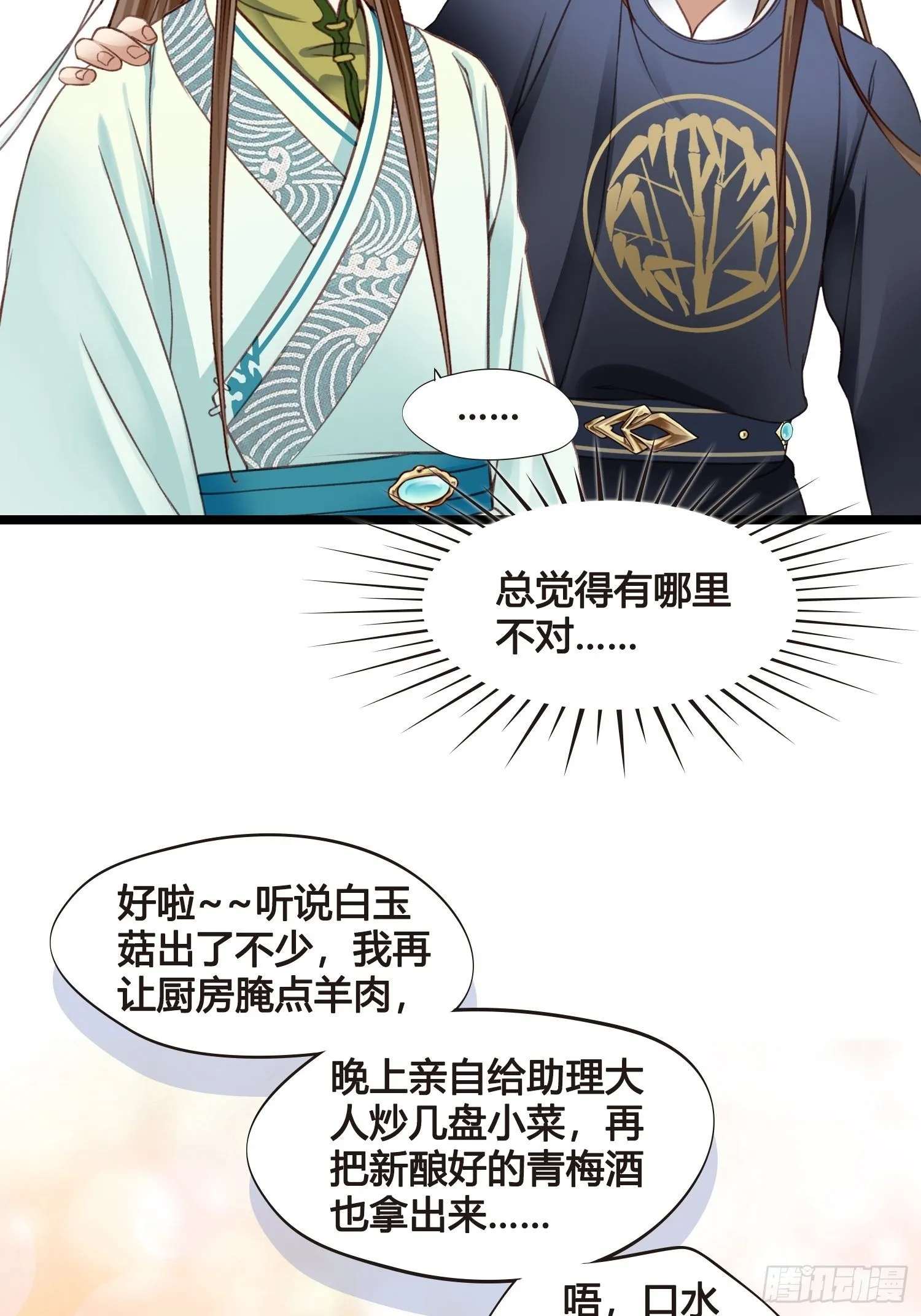 第13话 我觉得我被套路了 第24页