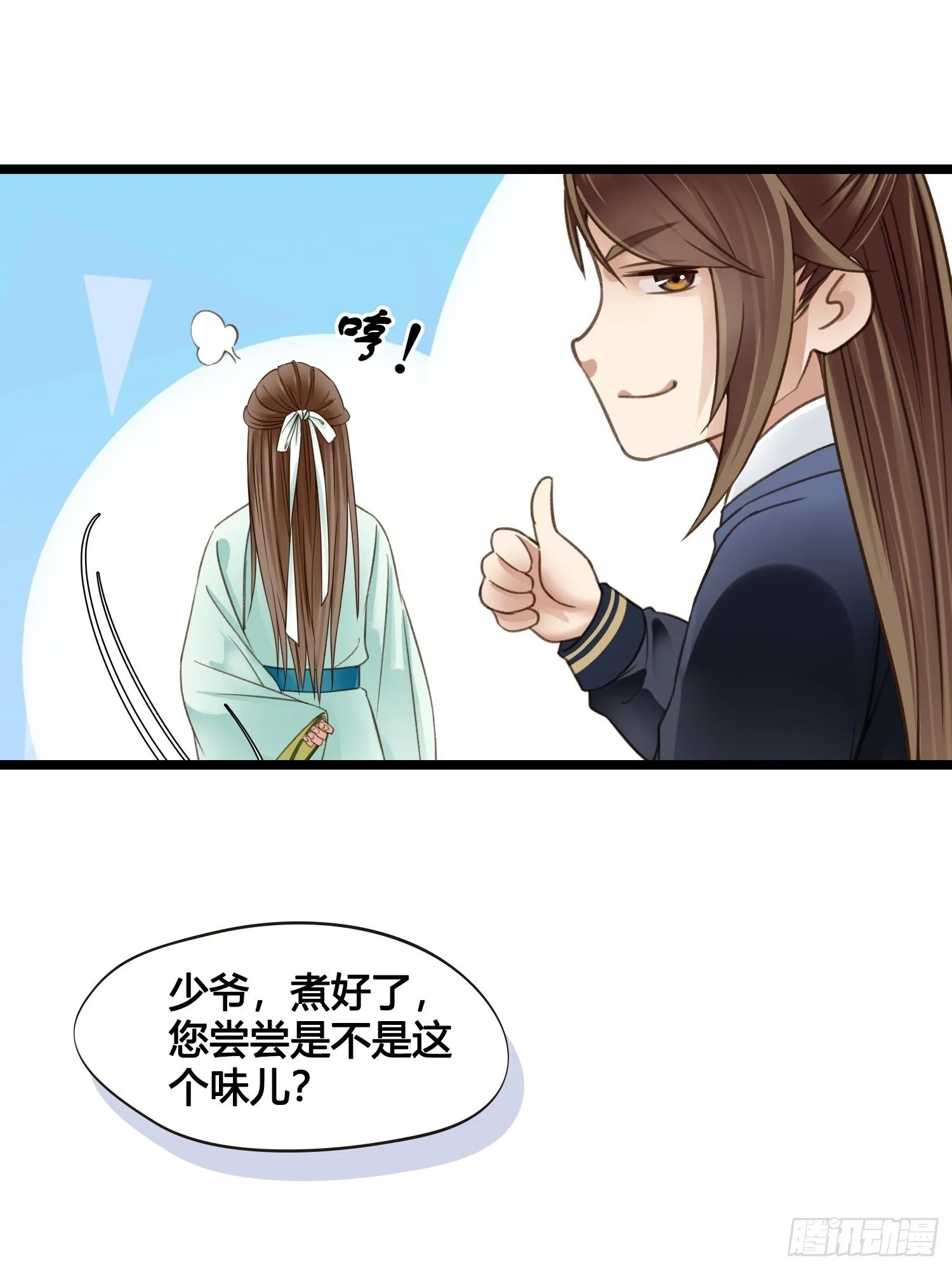 第13话 我觉得我被套路了 第26页
