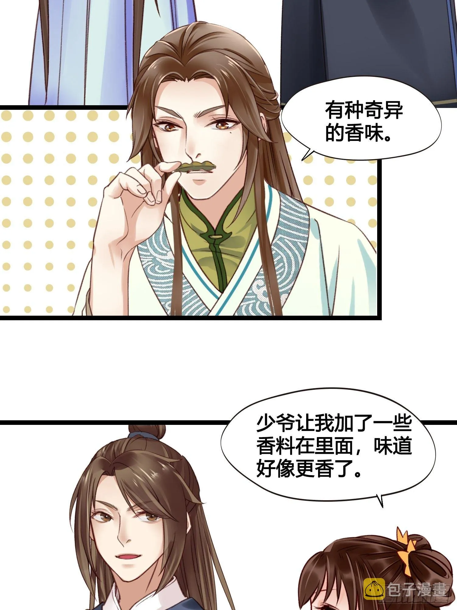 第13话 我觉得我被套路了 第29页