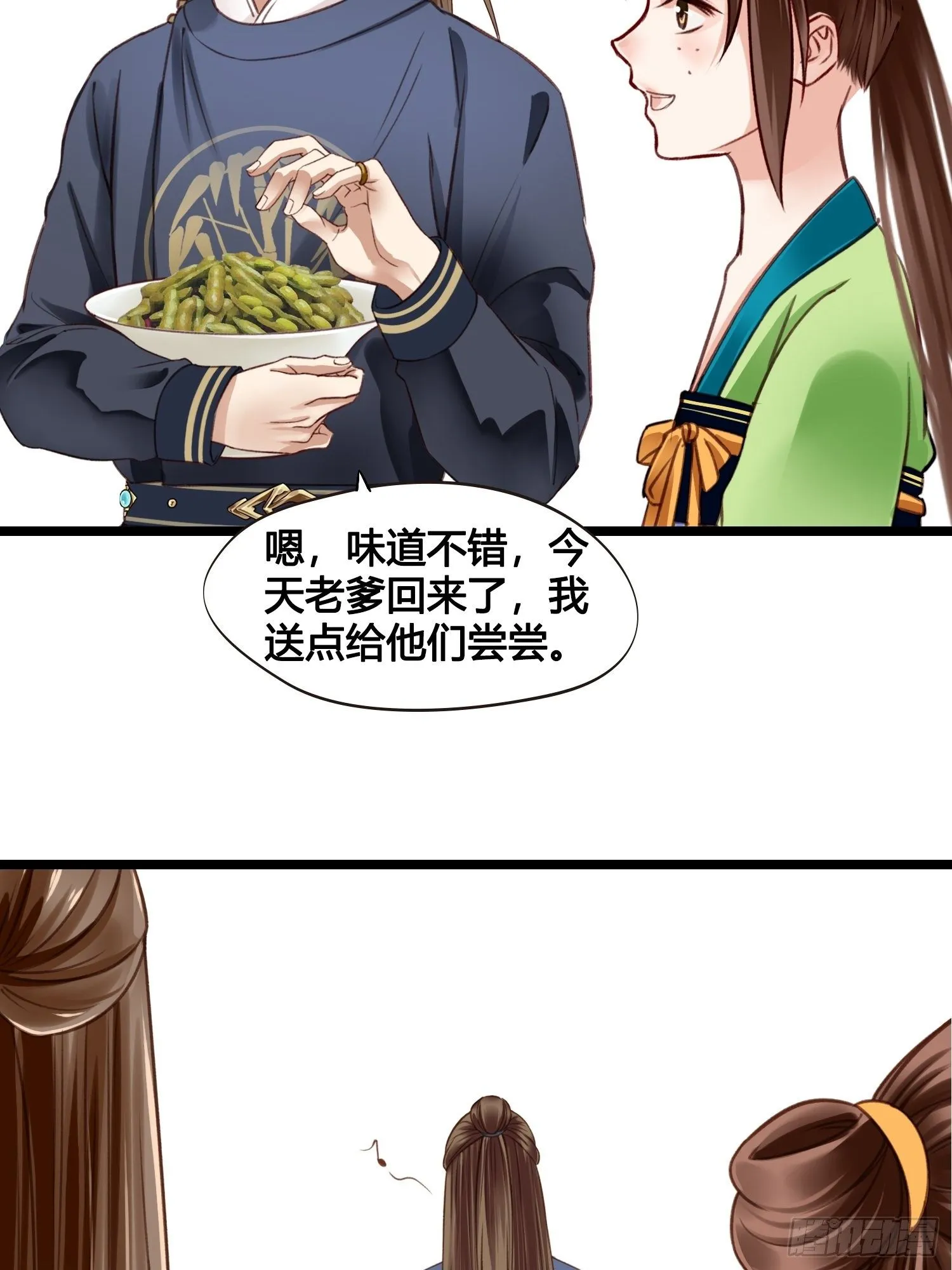第13话 我觉得我被套路了 第30页