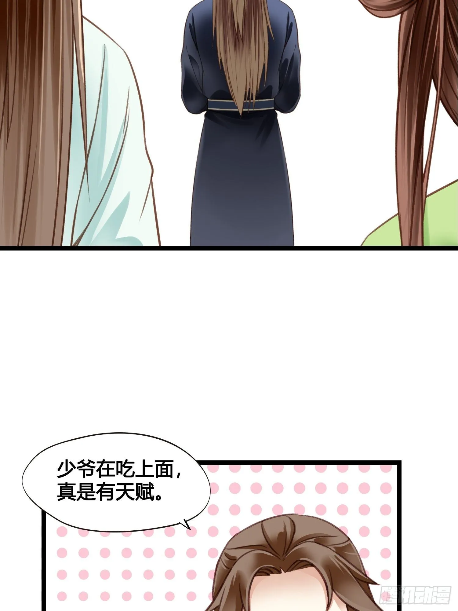 第13话 我觉得我被套路了 第31页