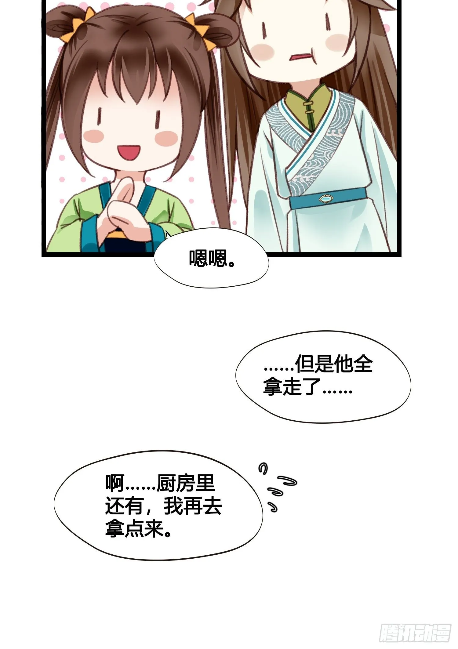 第13话 我觉得我被套路了 第32页