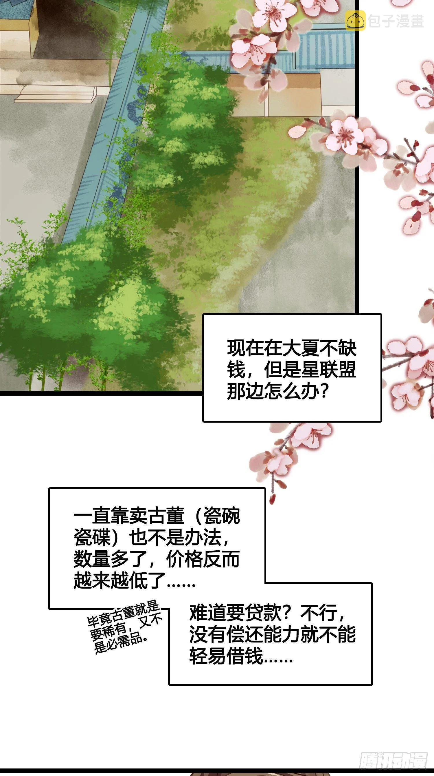 第13话 我觉得我被套路了 第34页