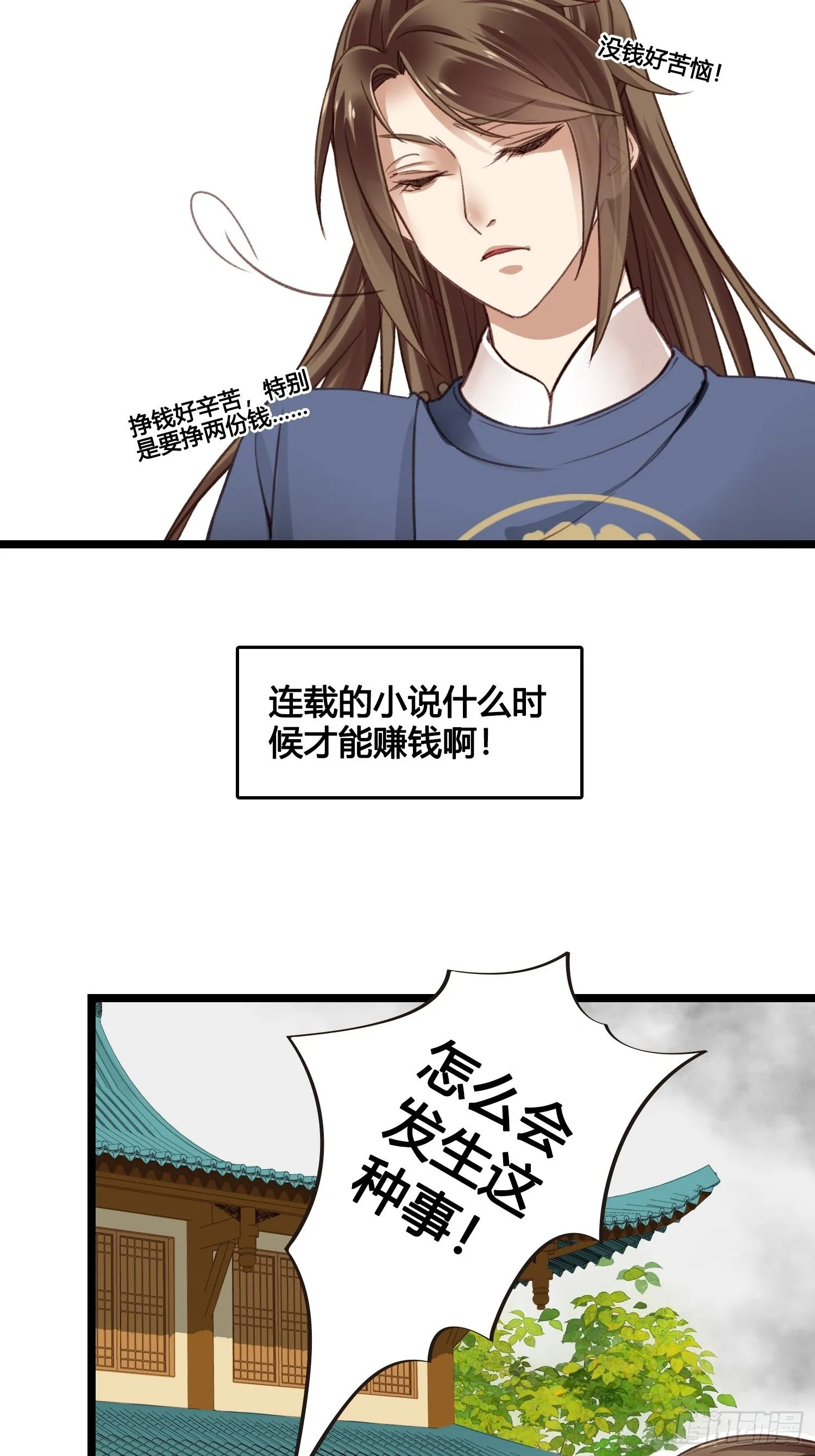 第13话 我觉得我被套路了 第35页
