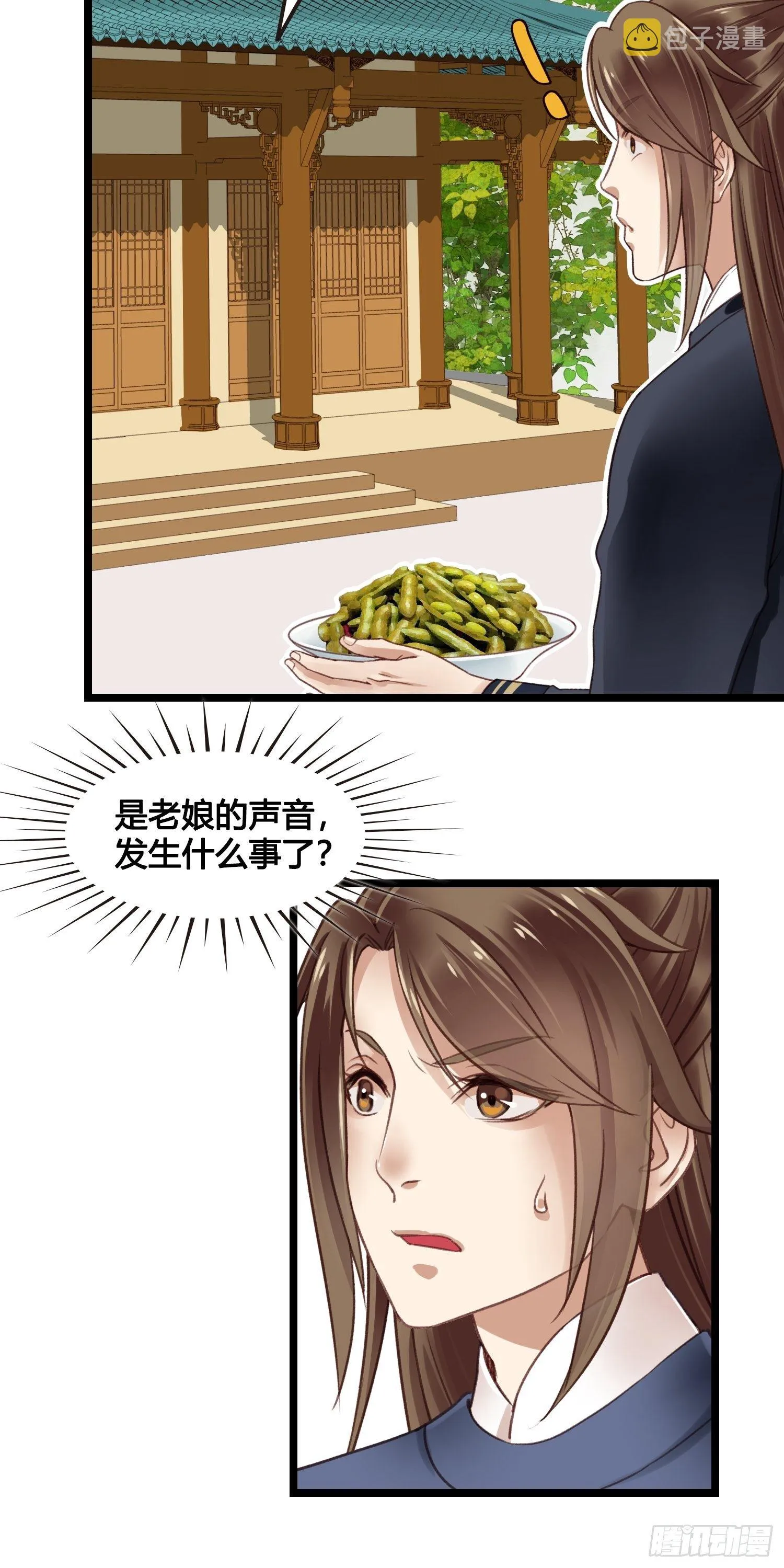 第13话 我觉得我被套路了 第36页