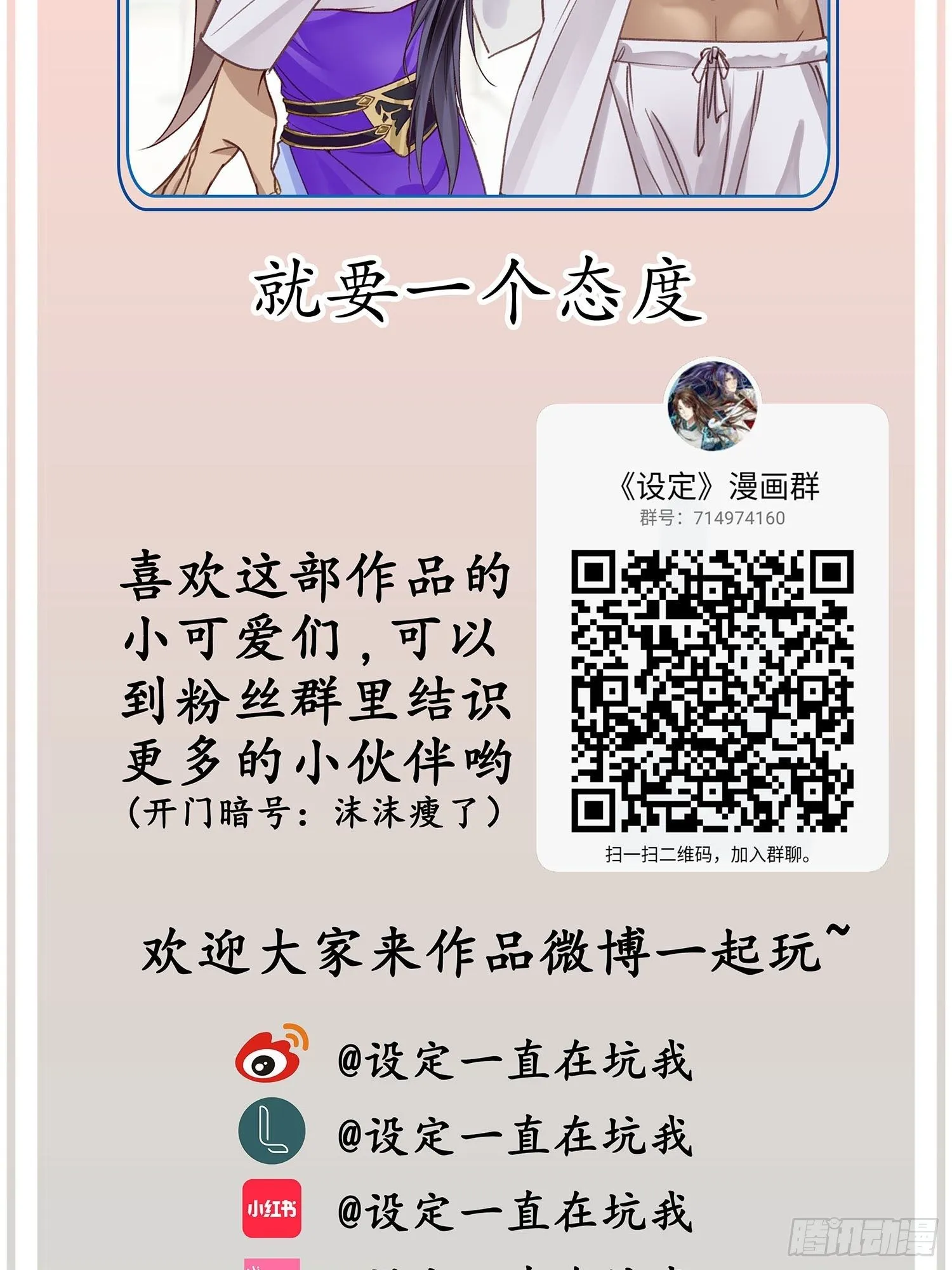 第13话 我觉得我被套路了 第38页