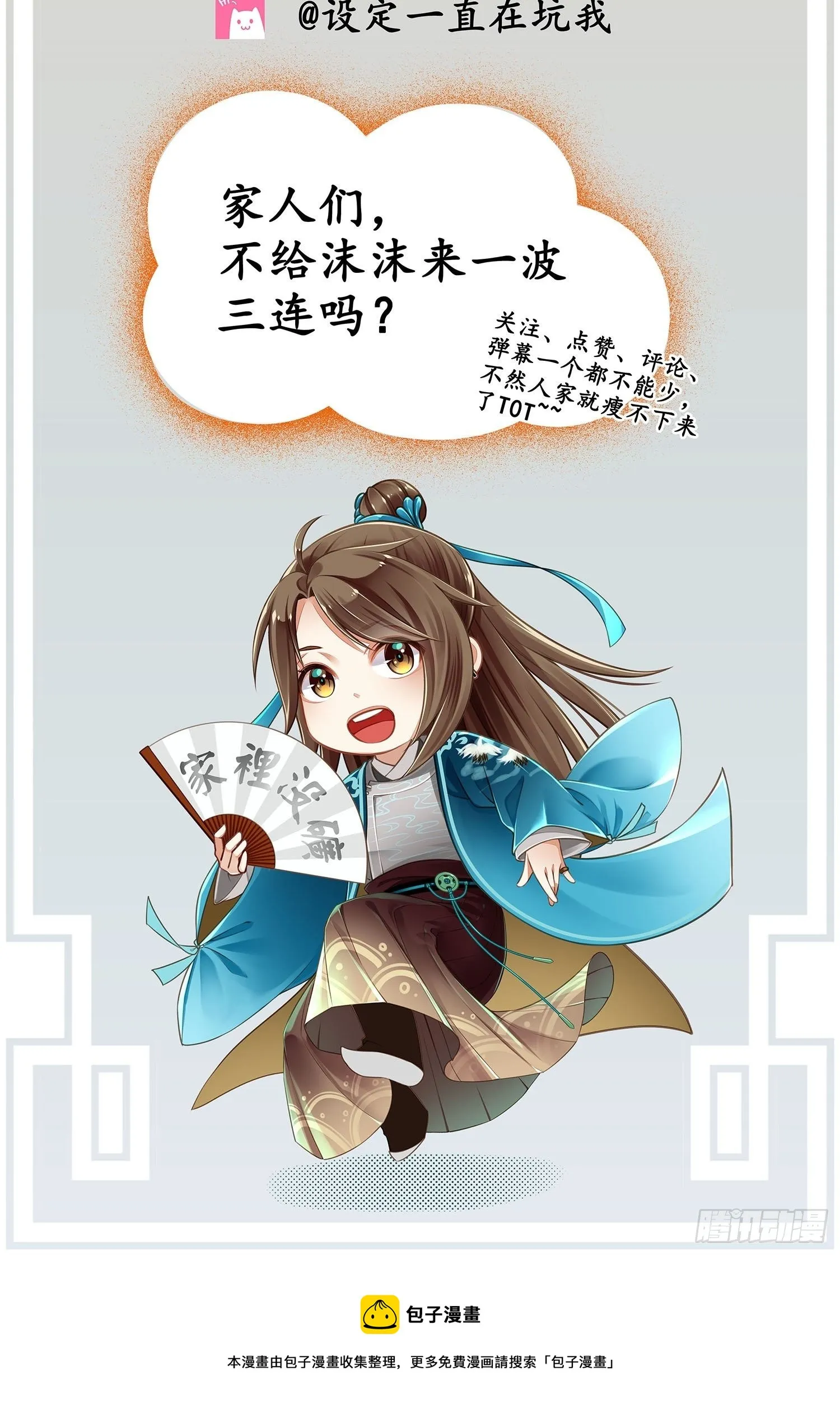 第13话 我觉得我被套路了 第39页