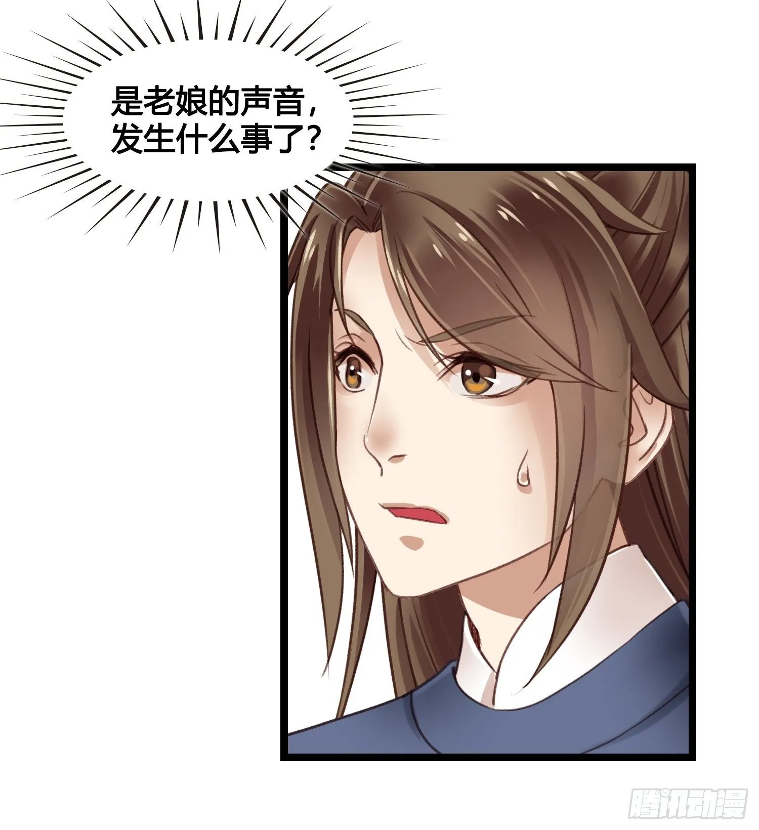 第014话 就要一个态度 第3页