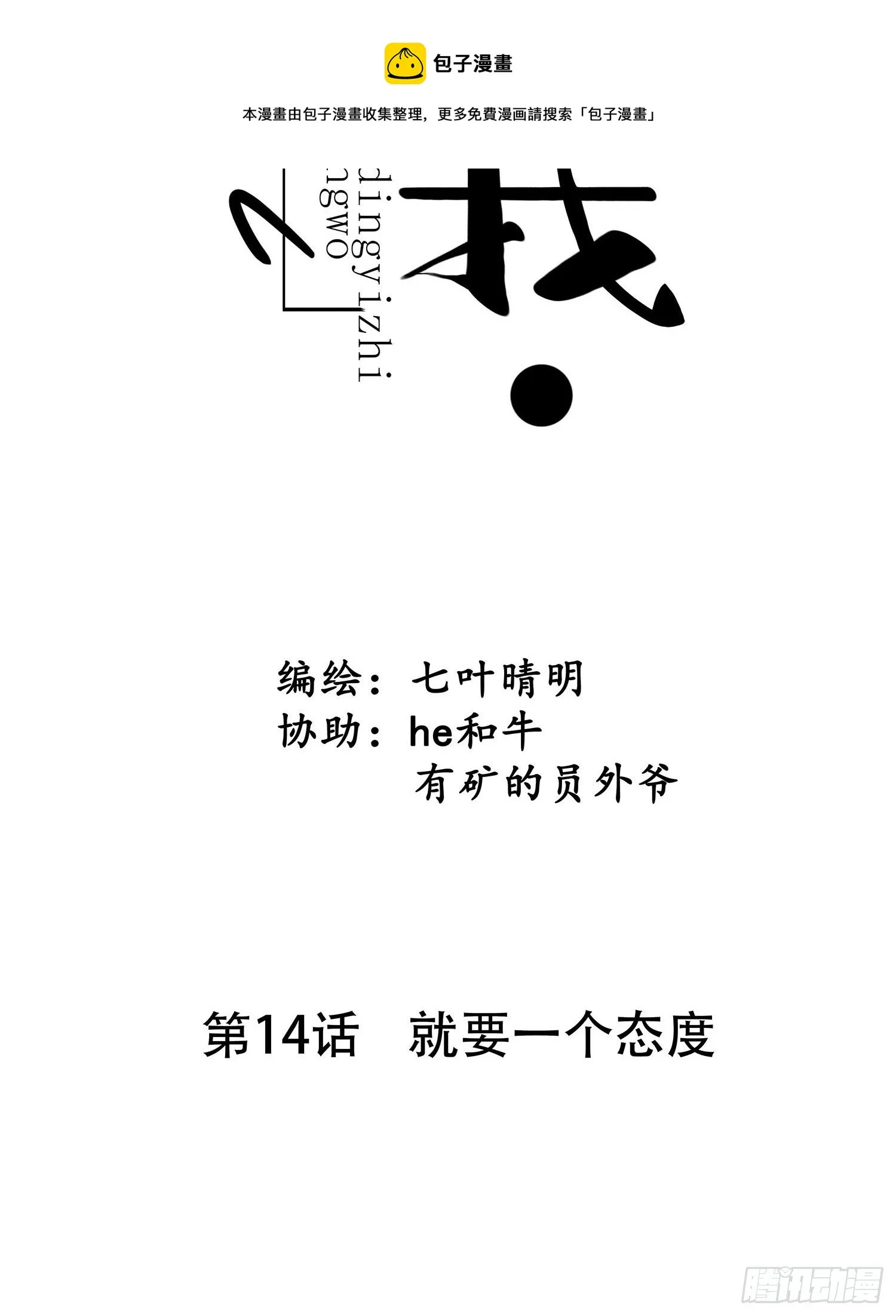 第014话 就要一个态度 第7页