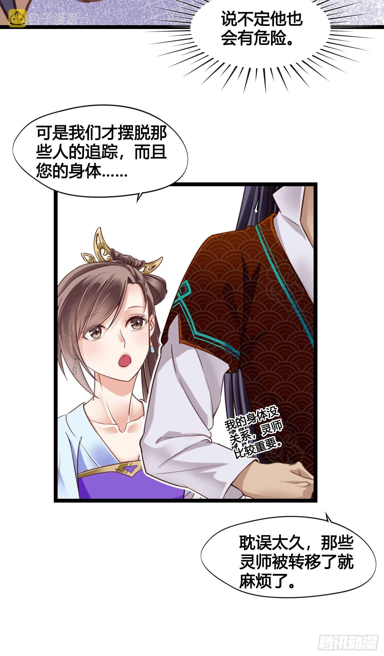 第014话 就要一个态度 第15页