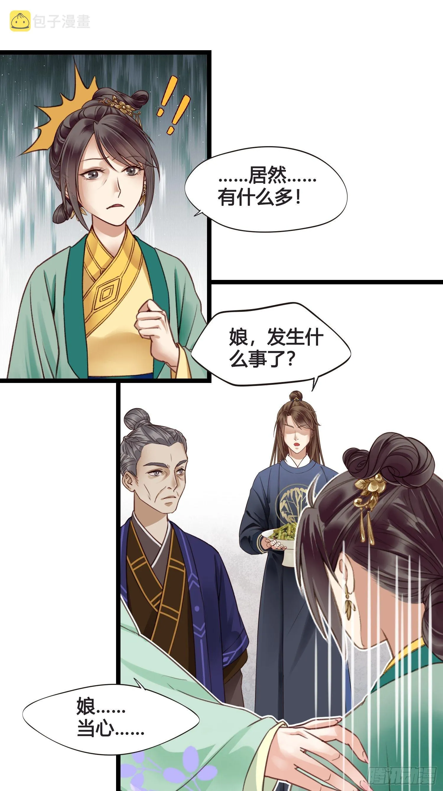 第014话 就要一个态度 第20页