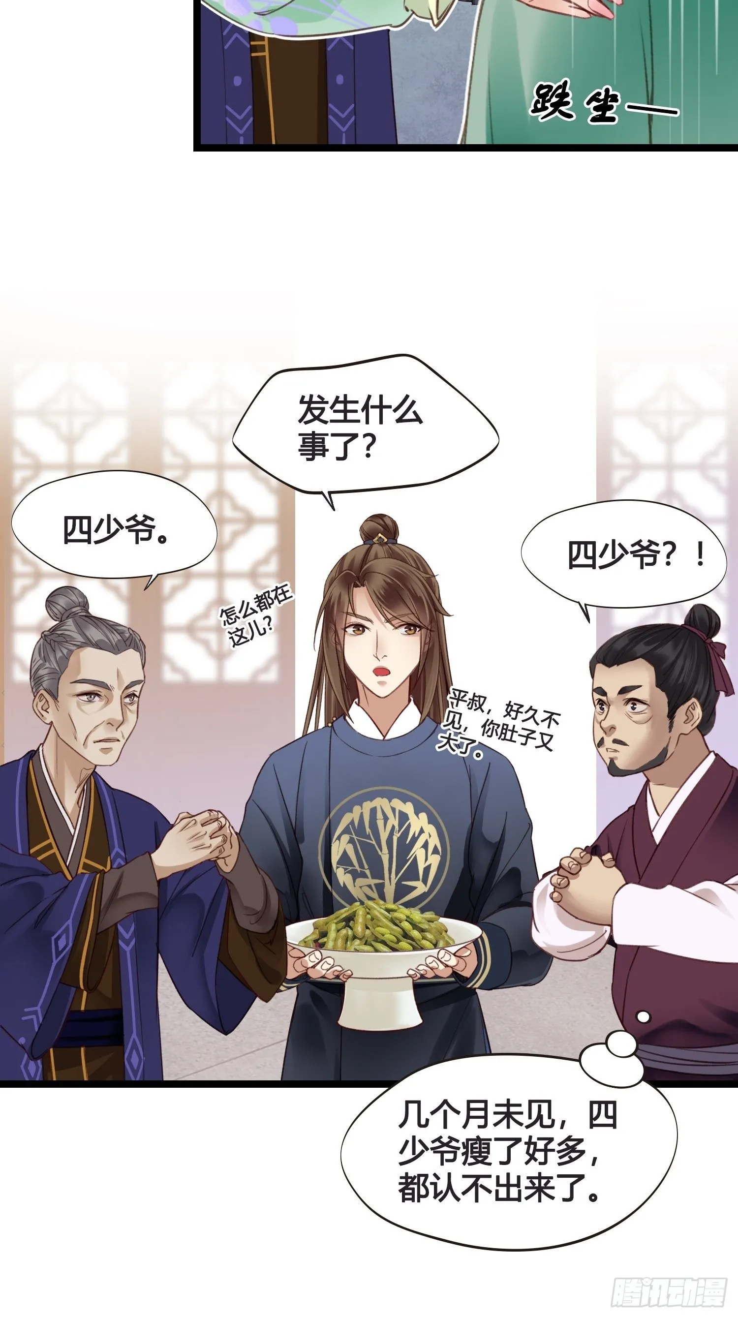 第014话 就要一个态度 第21页