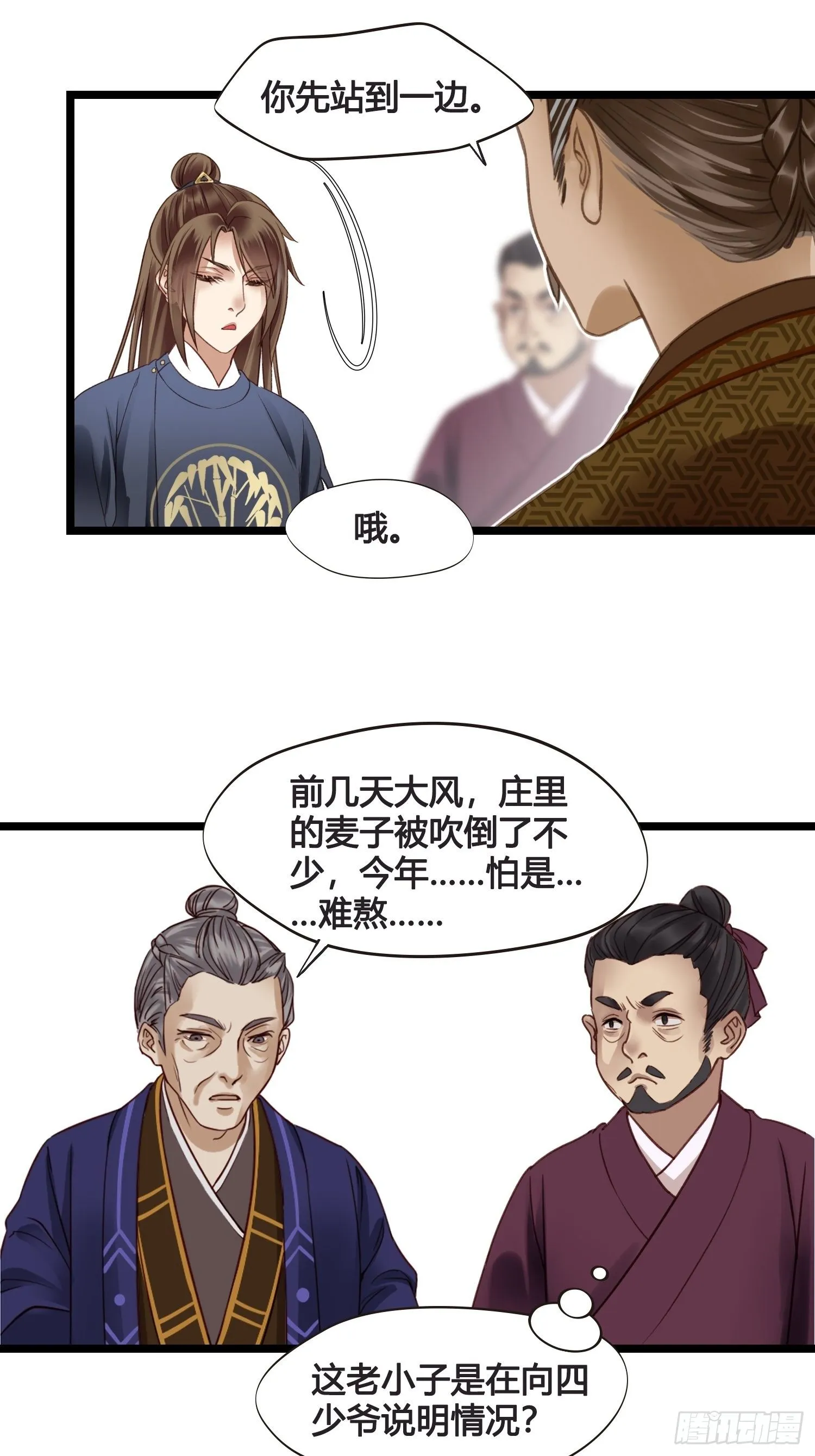 第014话 就要一个态度 第22页