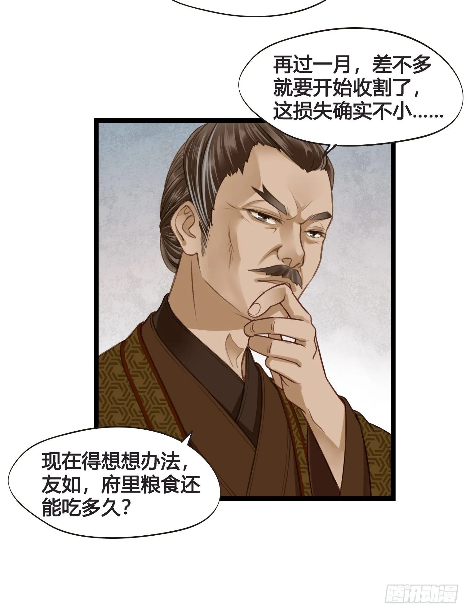 第014话 就要一个态度 第23页