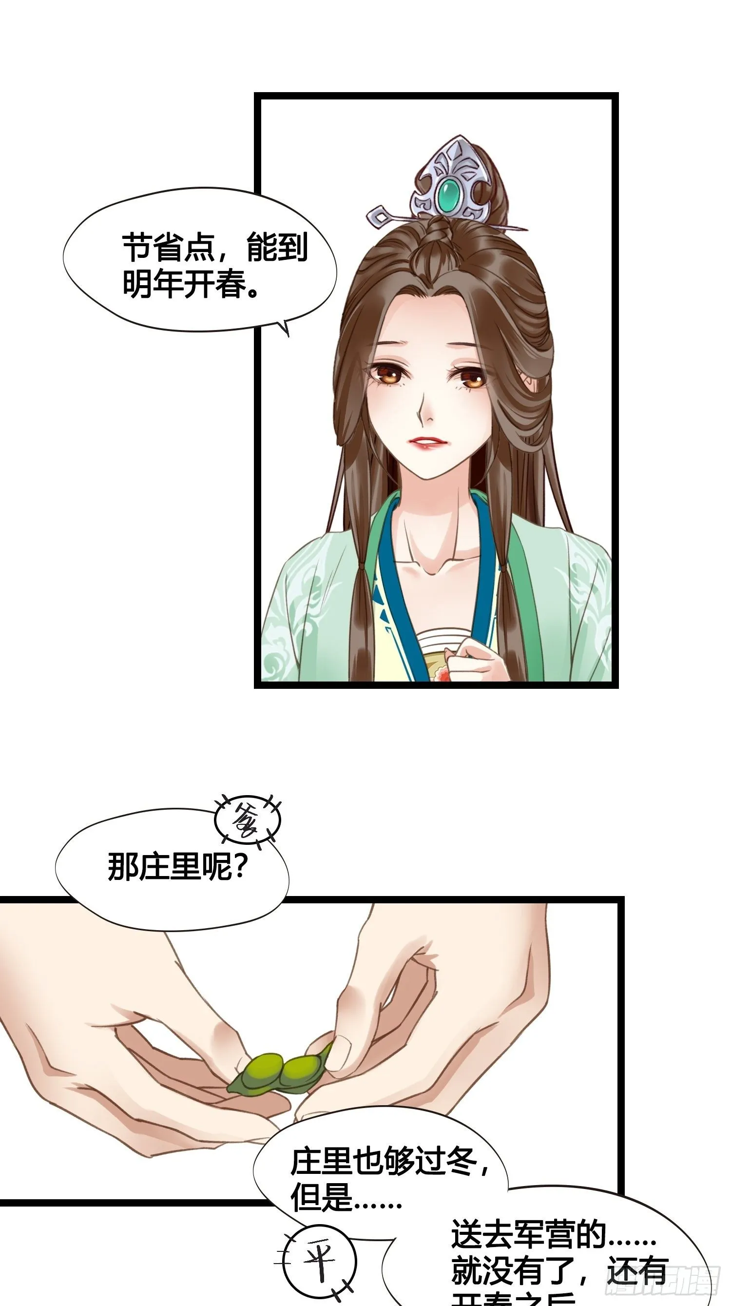第014话 就要一个态度 第24页