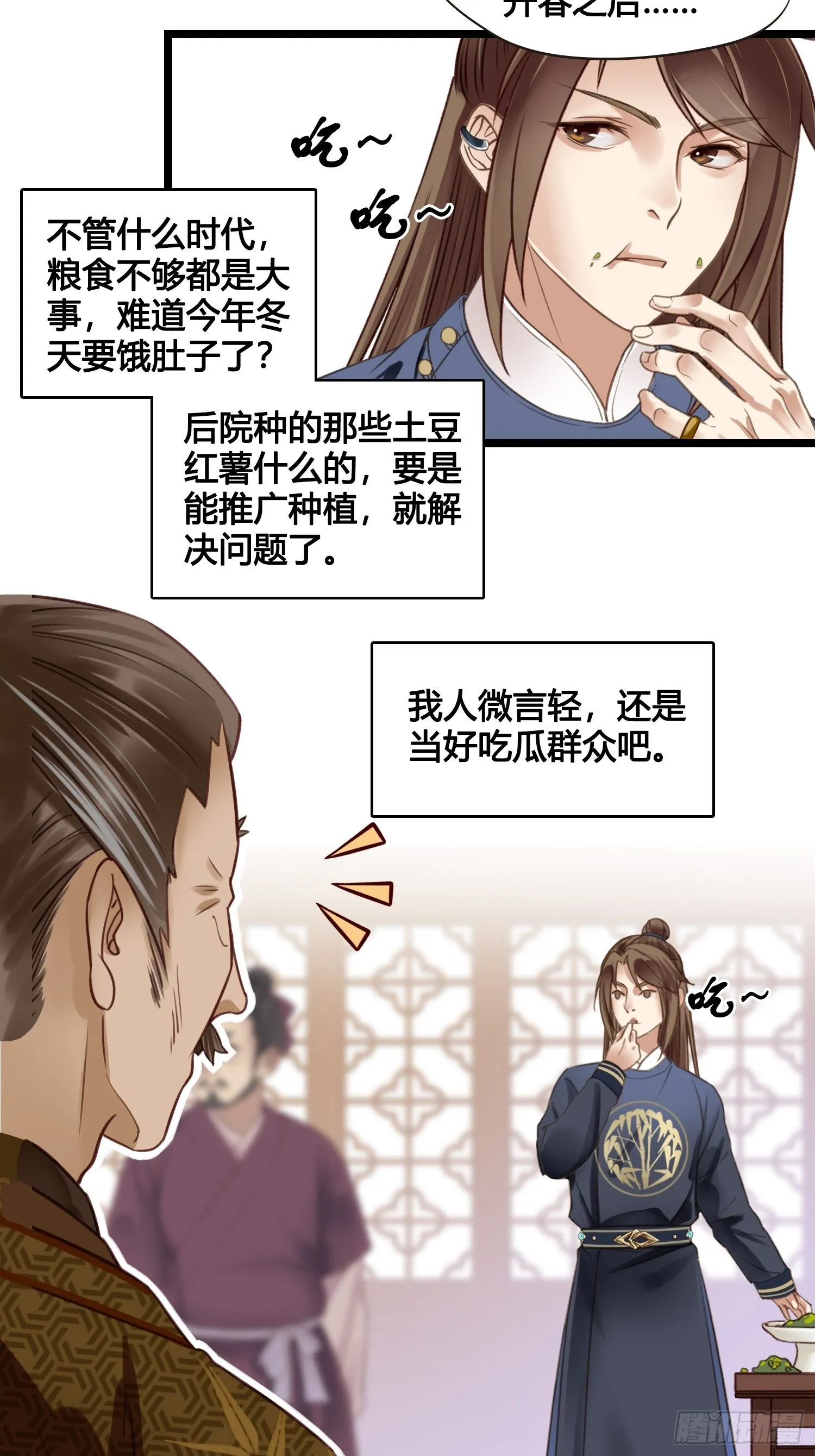 第014话 就要一个态度 第25页