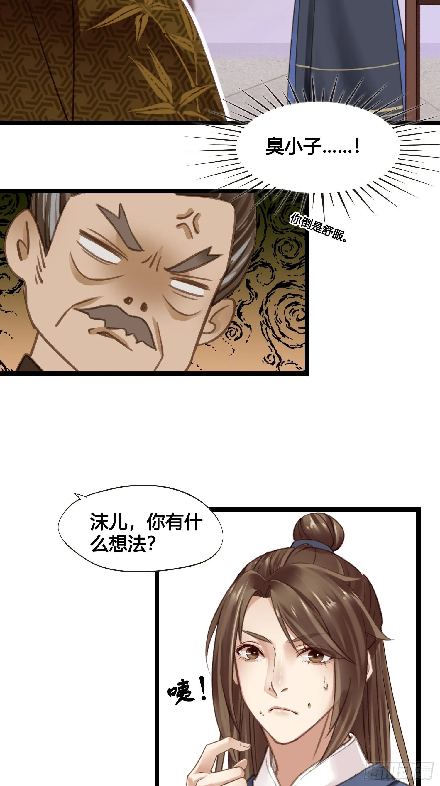 第014话 就要一个态度 第26页