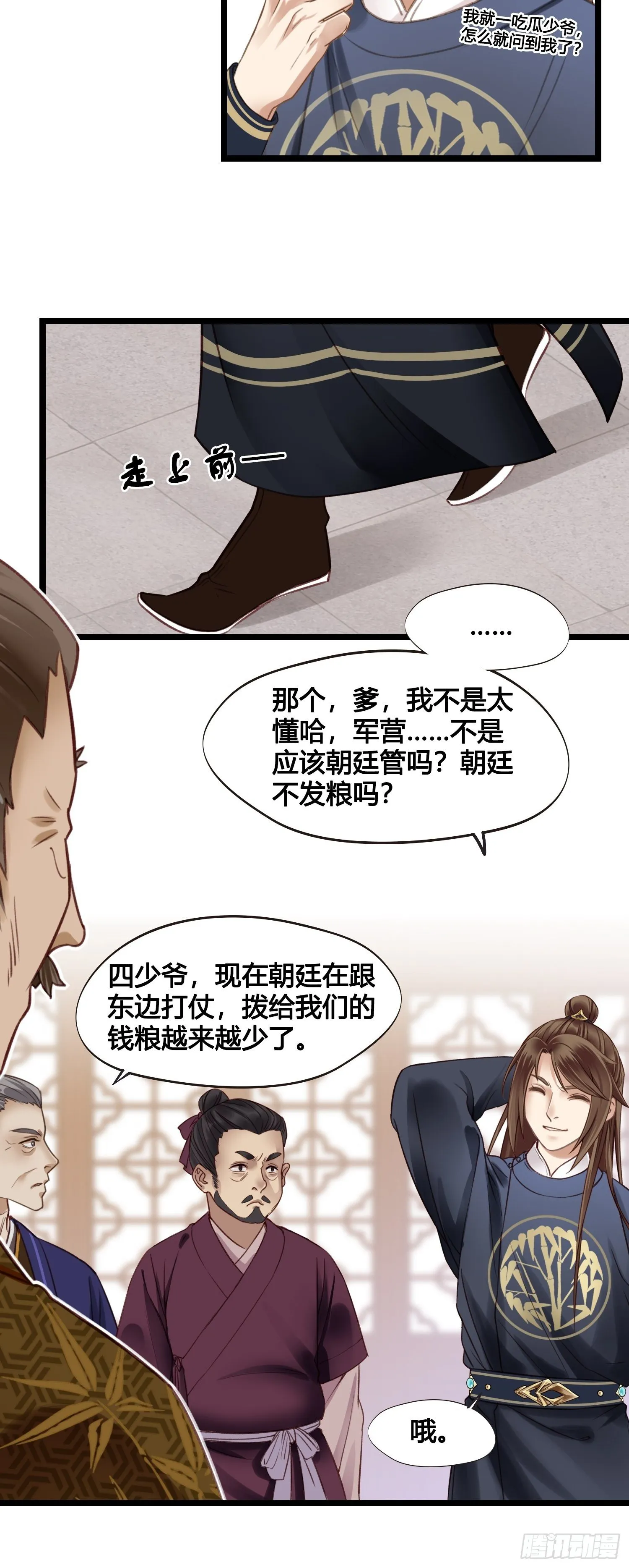 第014话 就要一个态度 第27页