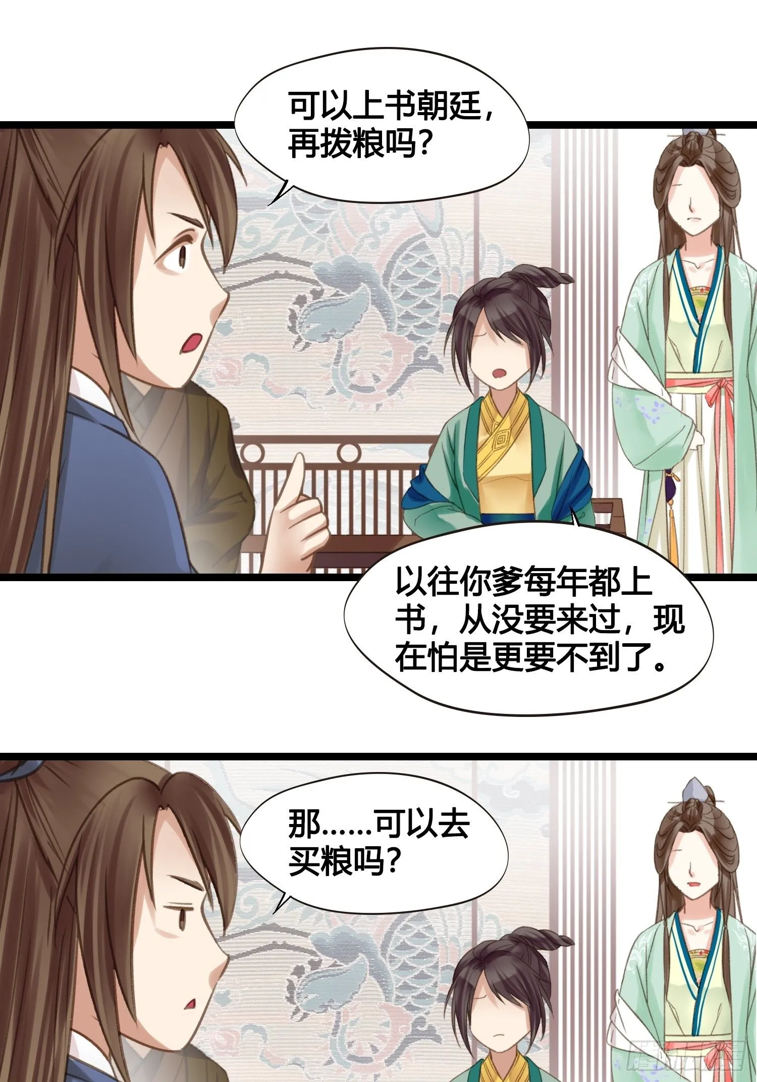第014话 就要一个态度 第28页
