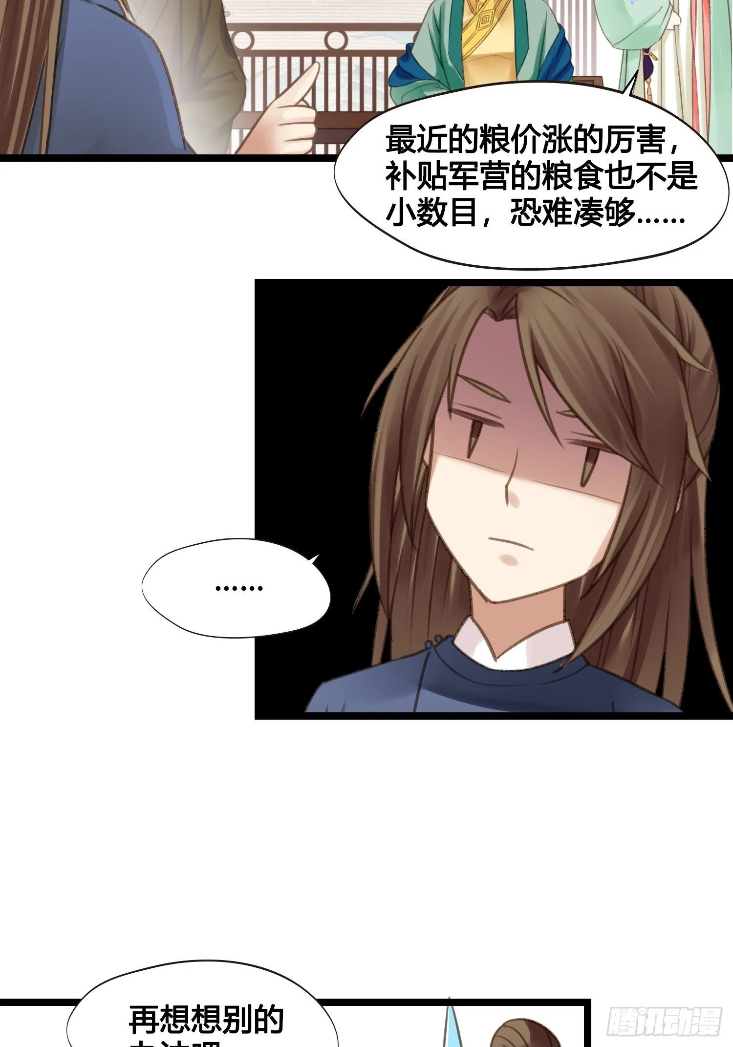 第014话 就要一个态度 第29页