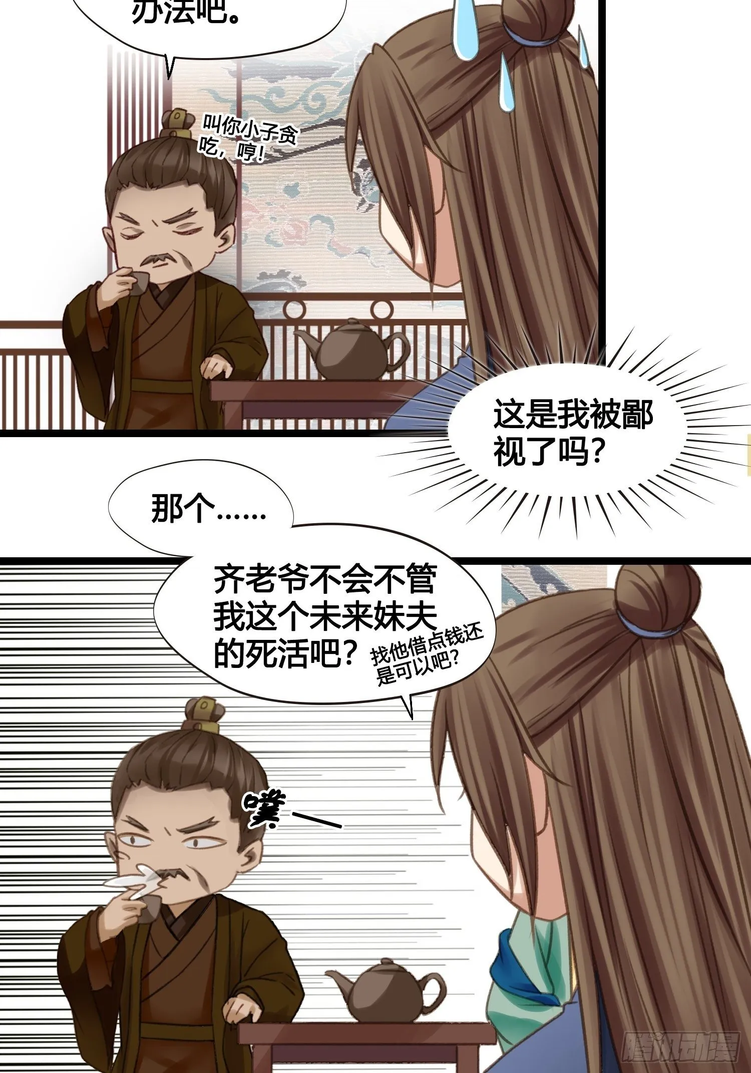 第014话 就要一个态度 第30页