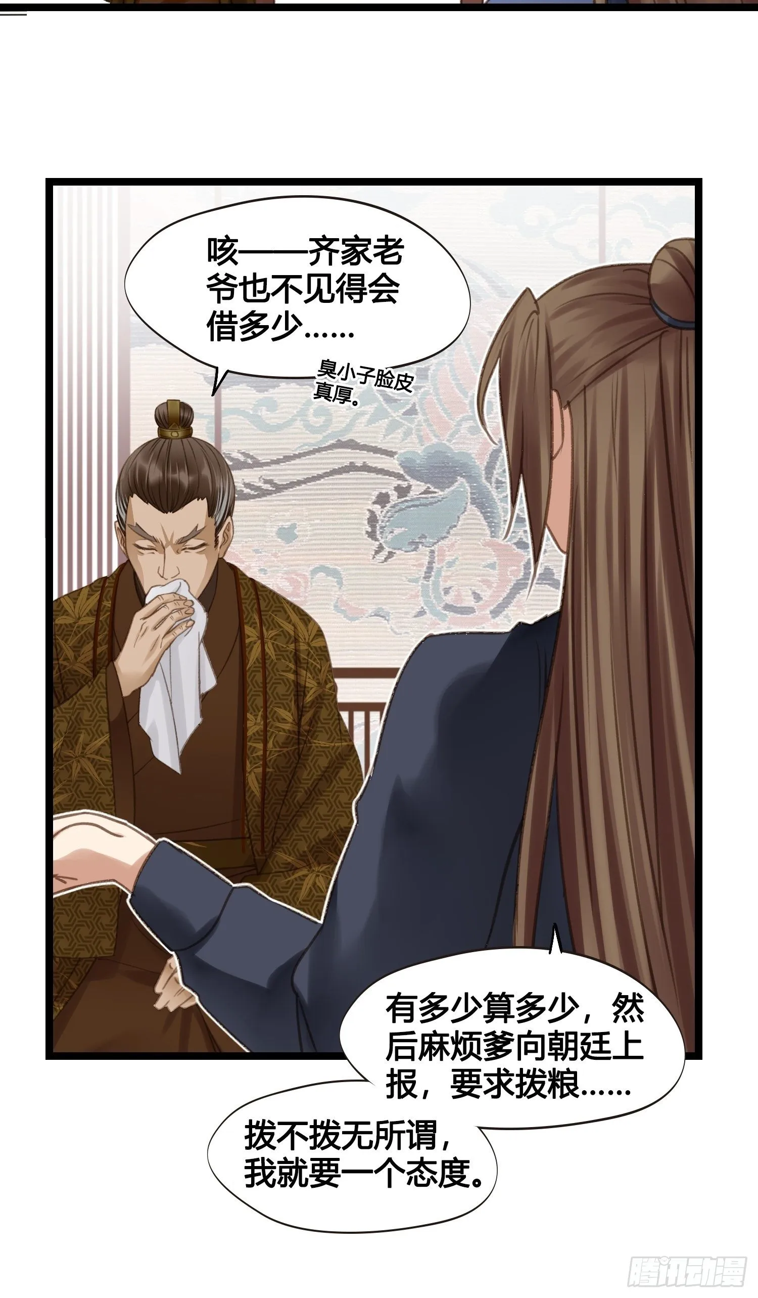 第014话 就要一个态度 第31页