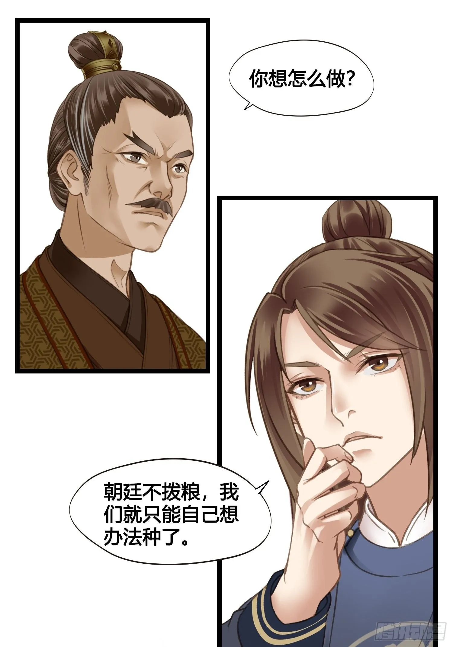 第014话 就要一个态度 第32页