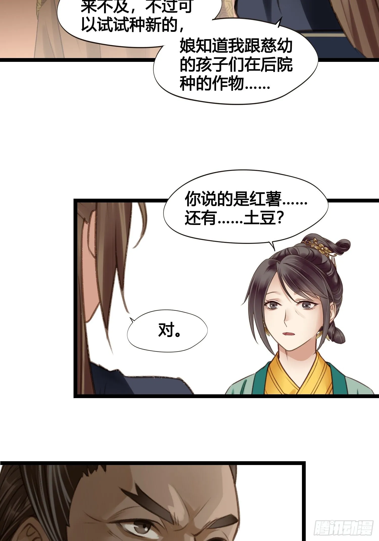 第014话 就要一个态度 第34页